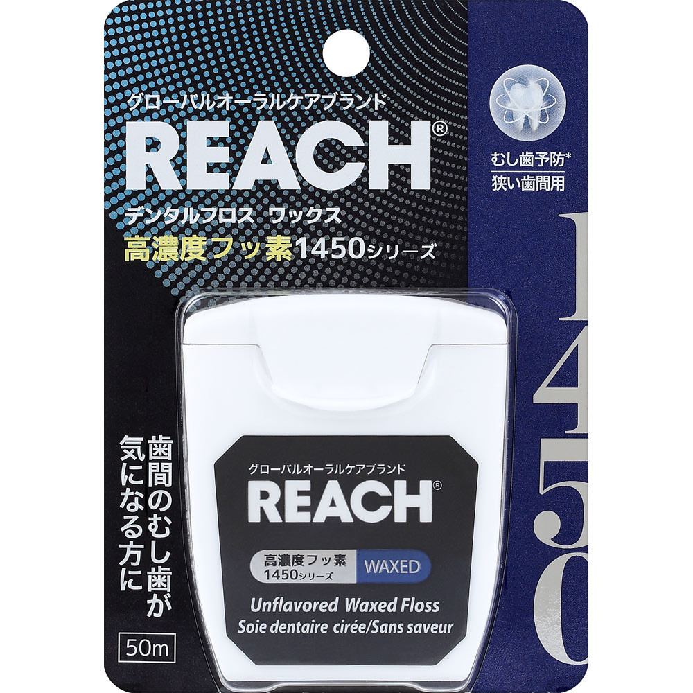 ＲＥＡＣＨ（リーチ）１４５０　デンタルフロス ５０ｍ 銀座ステファニー化粧品