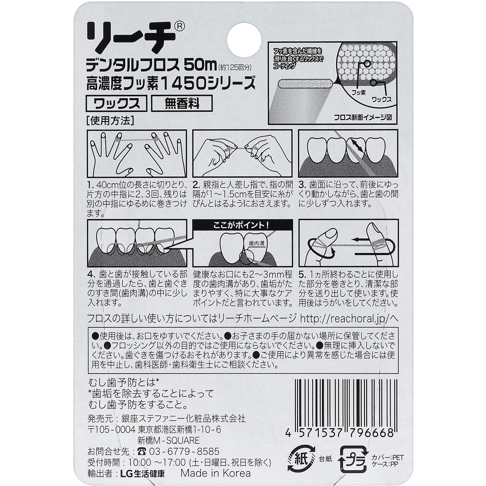ＲＥＡＣＨ（リーチ）１４５０　デンタルフロス ５０ｍ 銀座ステファニー化粧品