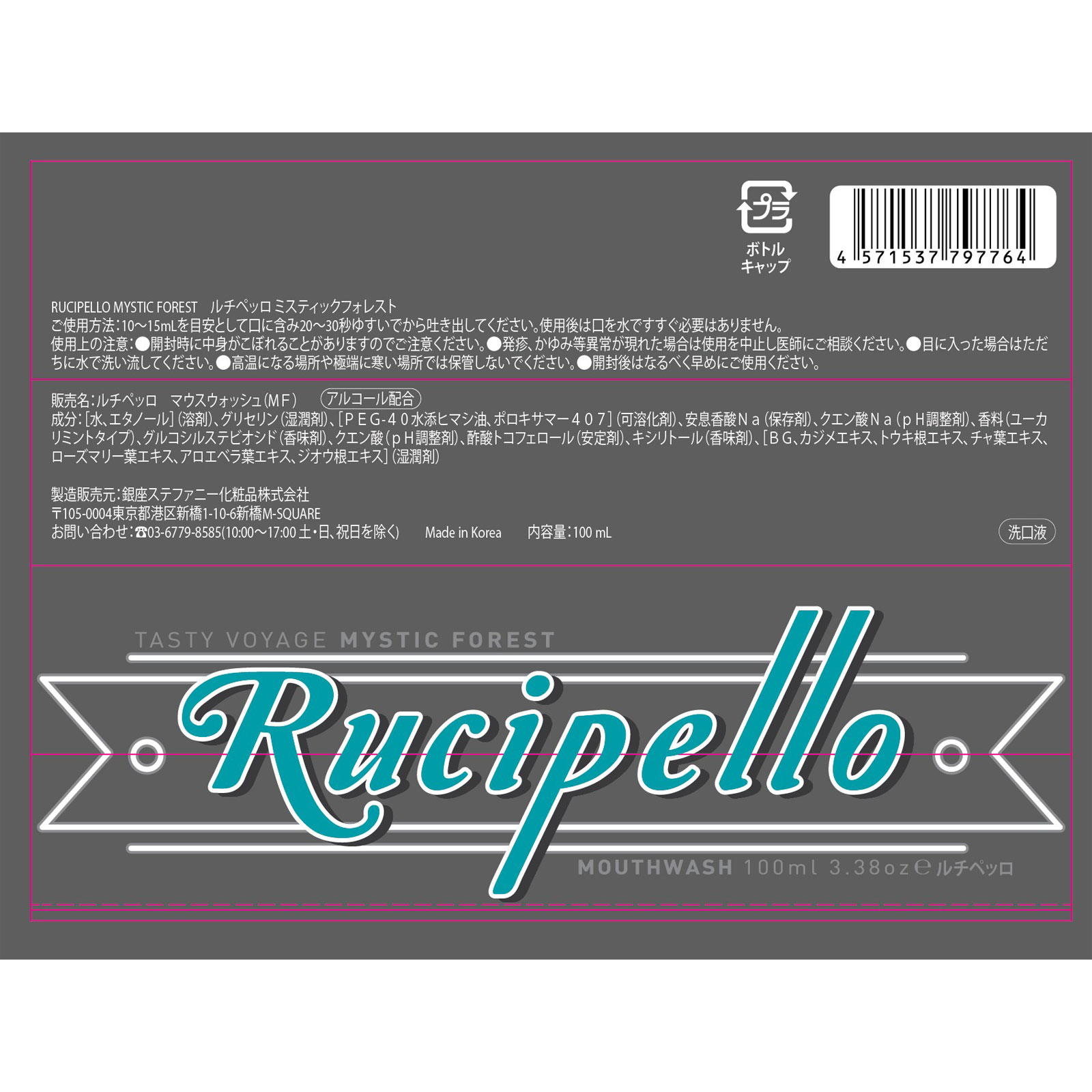 ルチペッロマウスウォッシュ　ミスティックフォレスト １００ｍｌ 銀座ステファニー化粧品