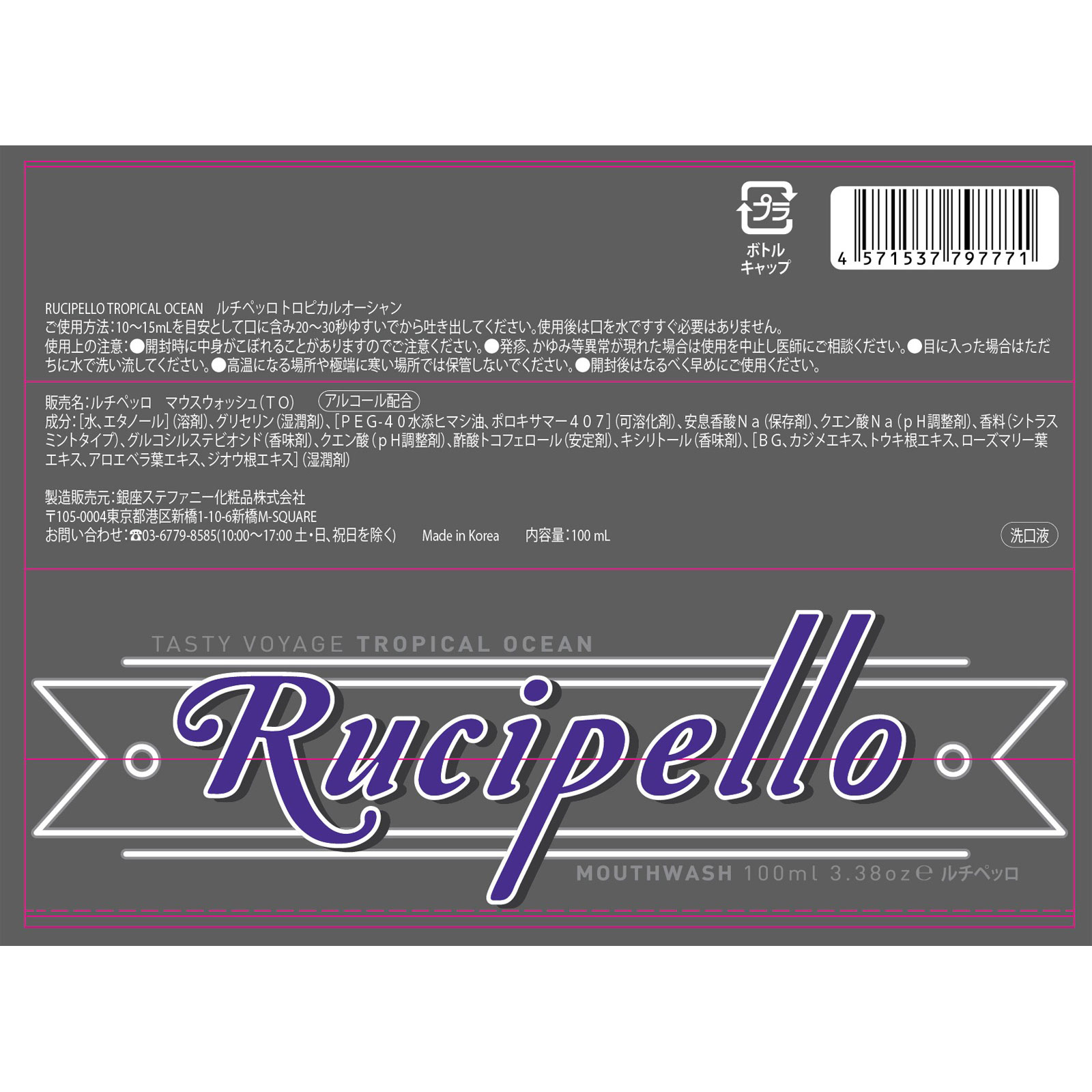 ルチペッロマウスウォッシュ　トロピカルオーシャン １００ｍｌ 銀座ステファニー化粧品