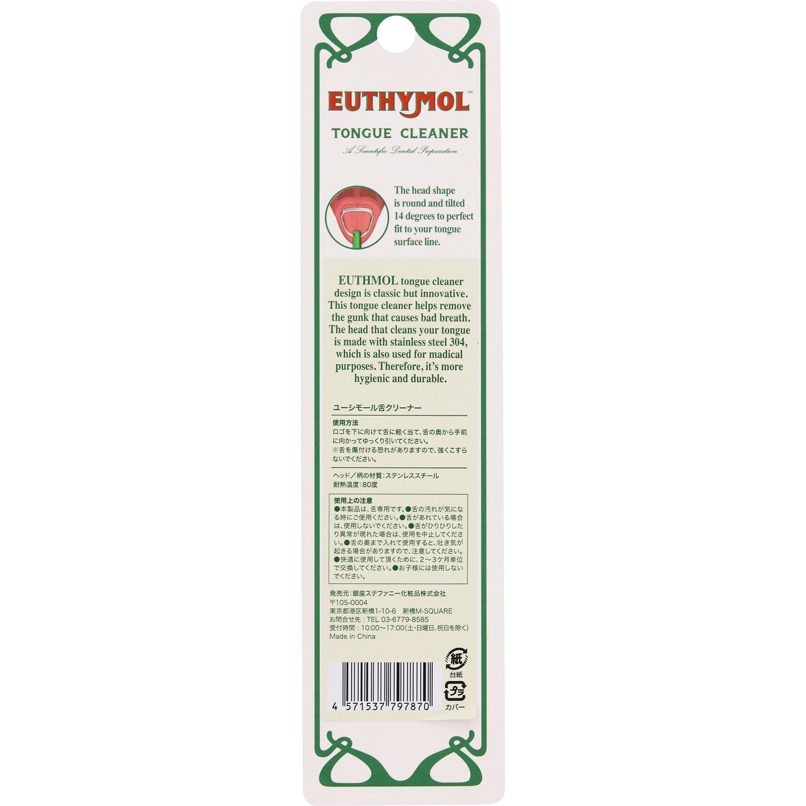 ユーシモール舌クリーナー 1本 銀座ステファニー化粧品