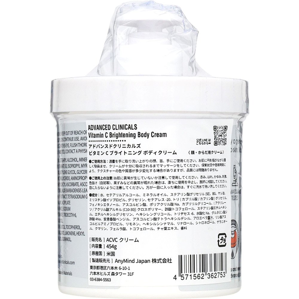 ADVANCED CLINICALS ビタミンC ブライトニング ボディクリーム 454g AnyMind Japan