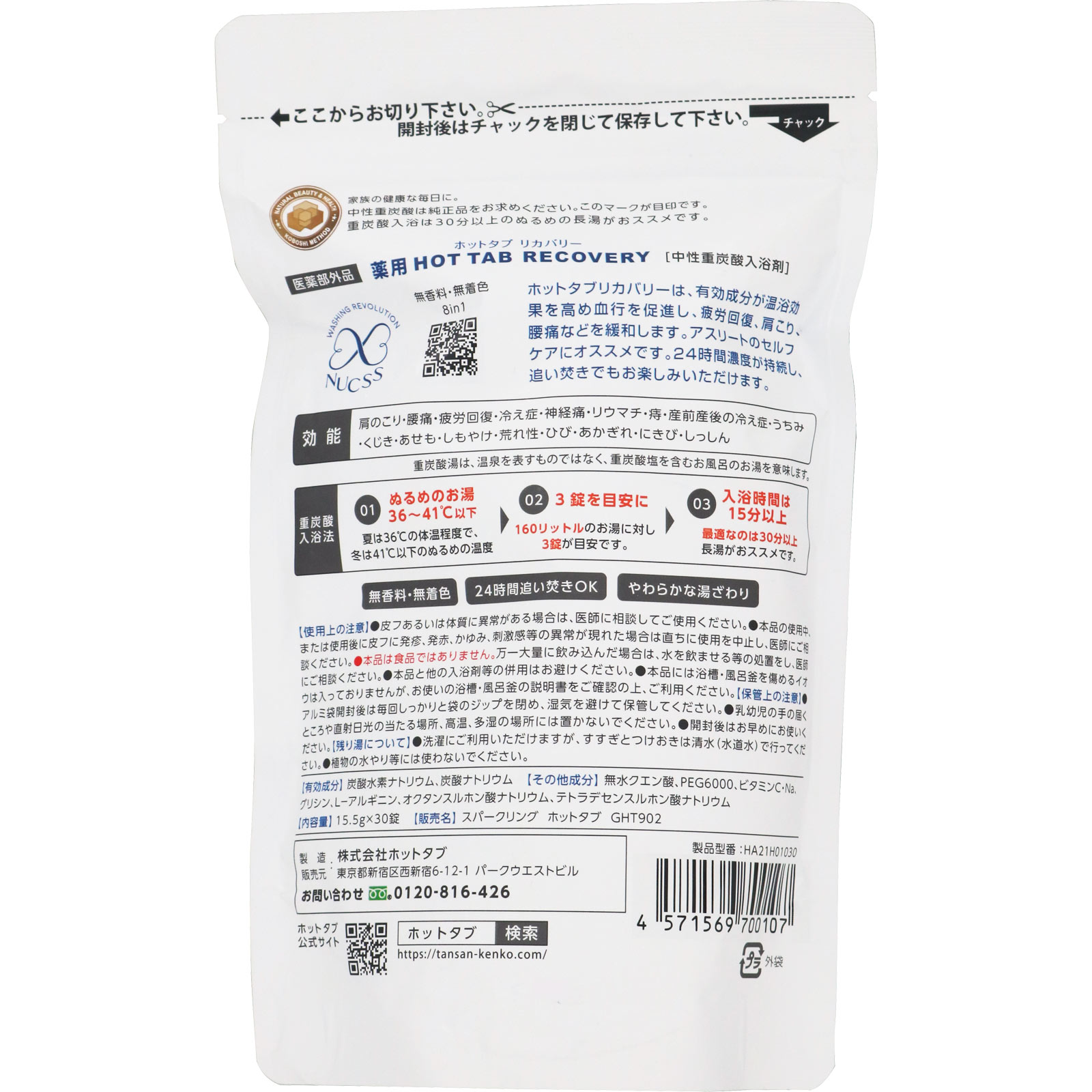 薬用 HOT TAB RECOVERY | マツキヨココカラ