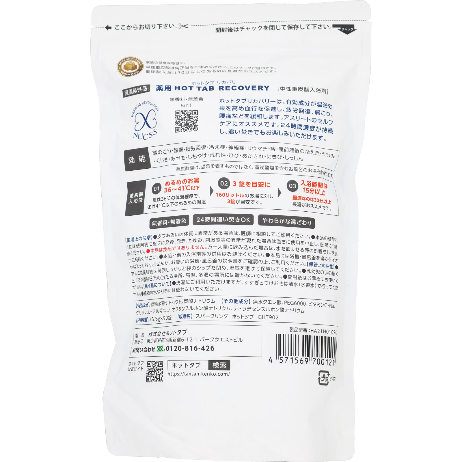 ホットタブリカバリー 90錠✖︎2袋 HOT TAB SHOWER 90錠×2袋