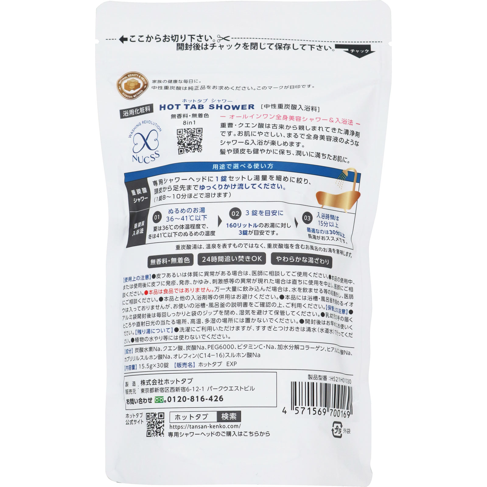 ＨＯＴ　ＴＡＢ　ＳＨＯＷＥＲ ３０錠