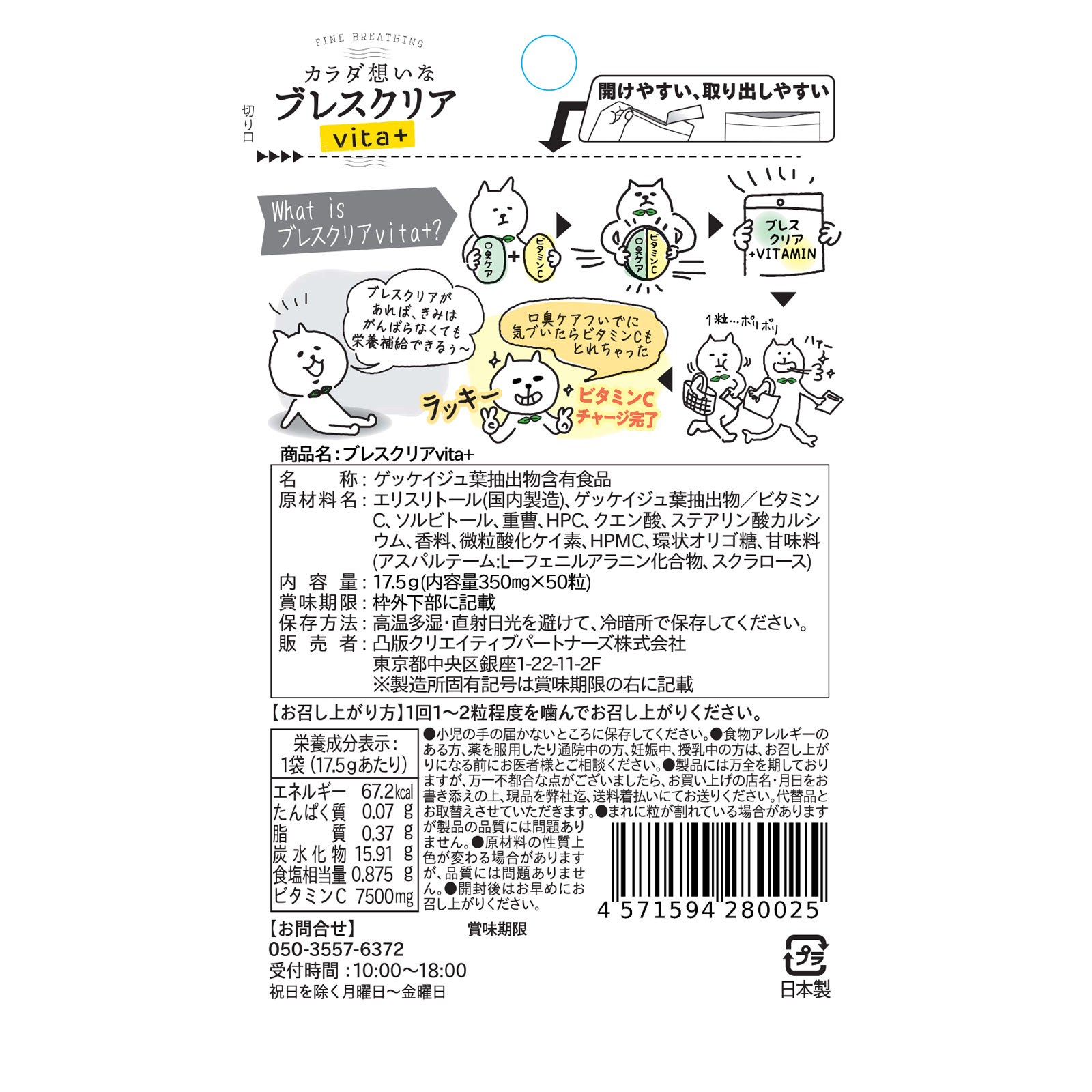 ブレスクリア ｖｉｔａ＋ ５０粒