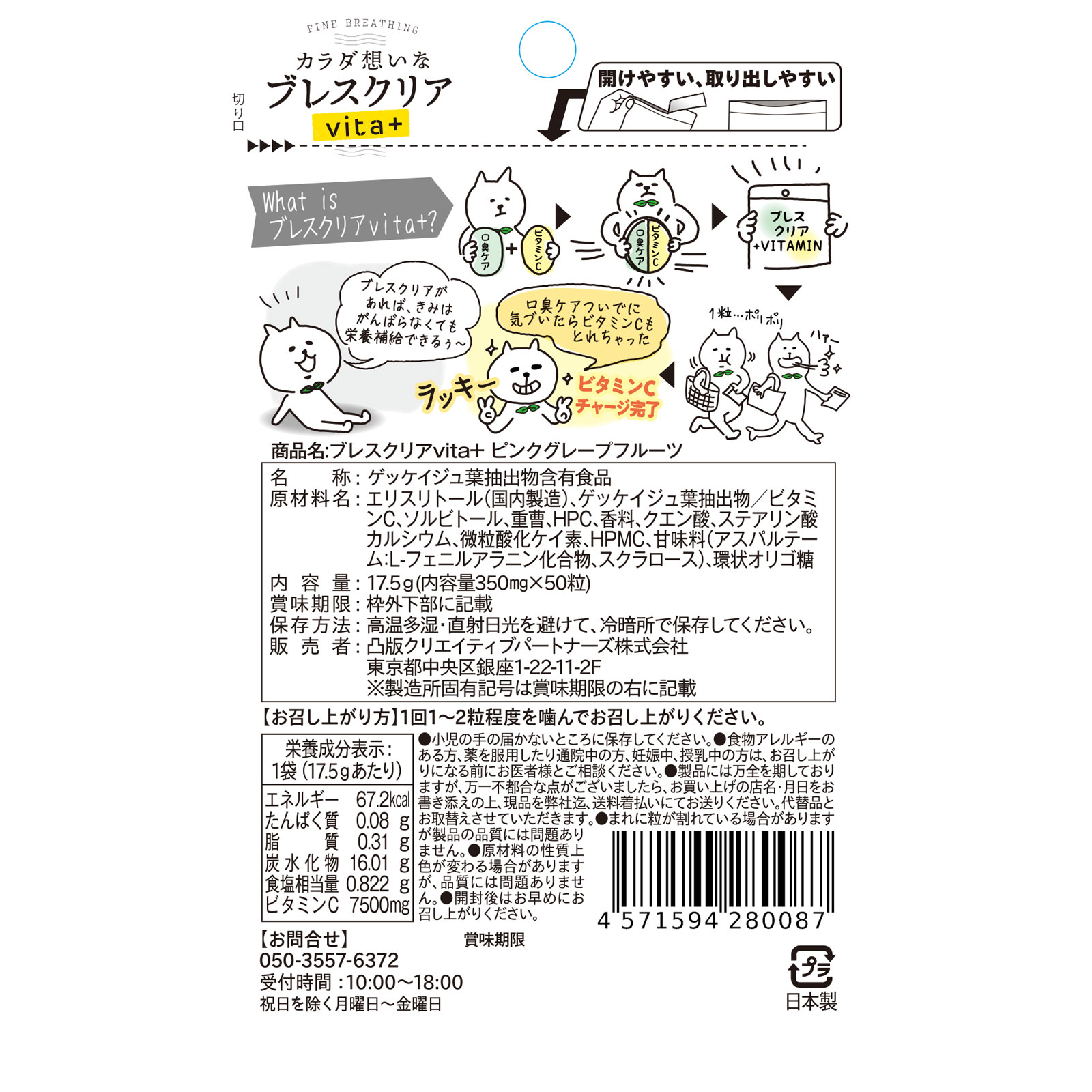 ブレスクリア　ｖｉｔａ＋ピンクグレープフルーツ ５０粒