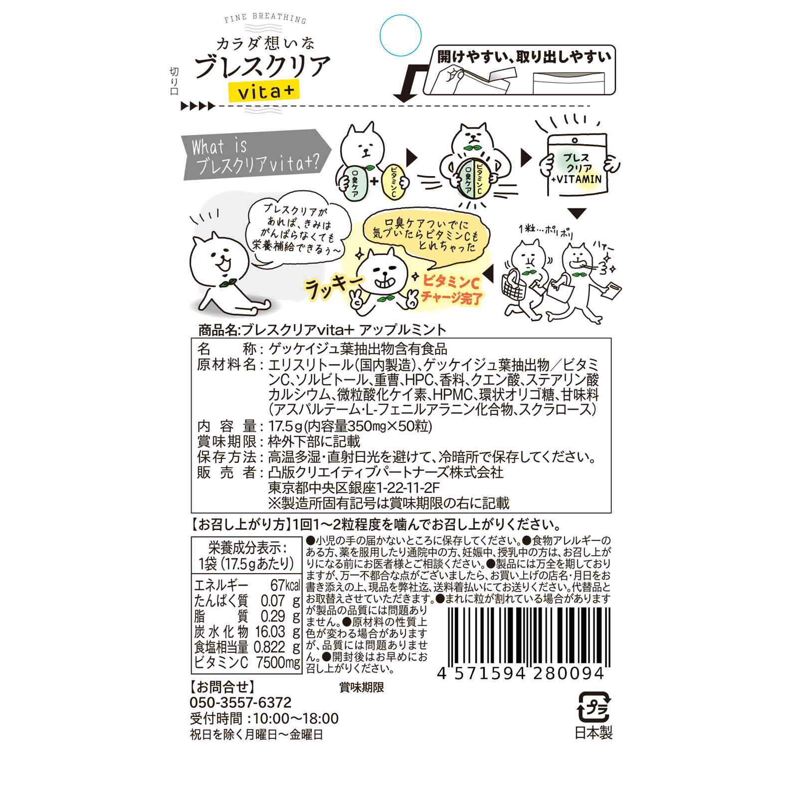 ブレスクリア　ｖｉｔａ＋アップルミント ５０粒