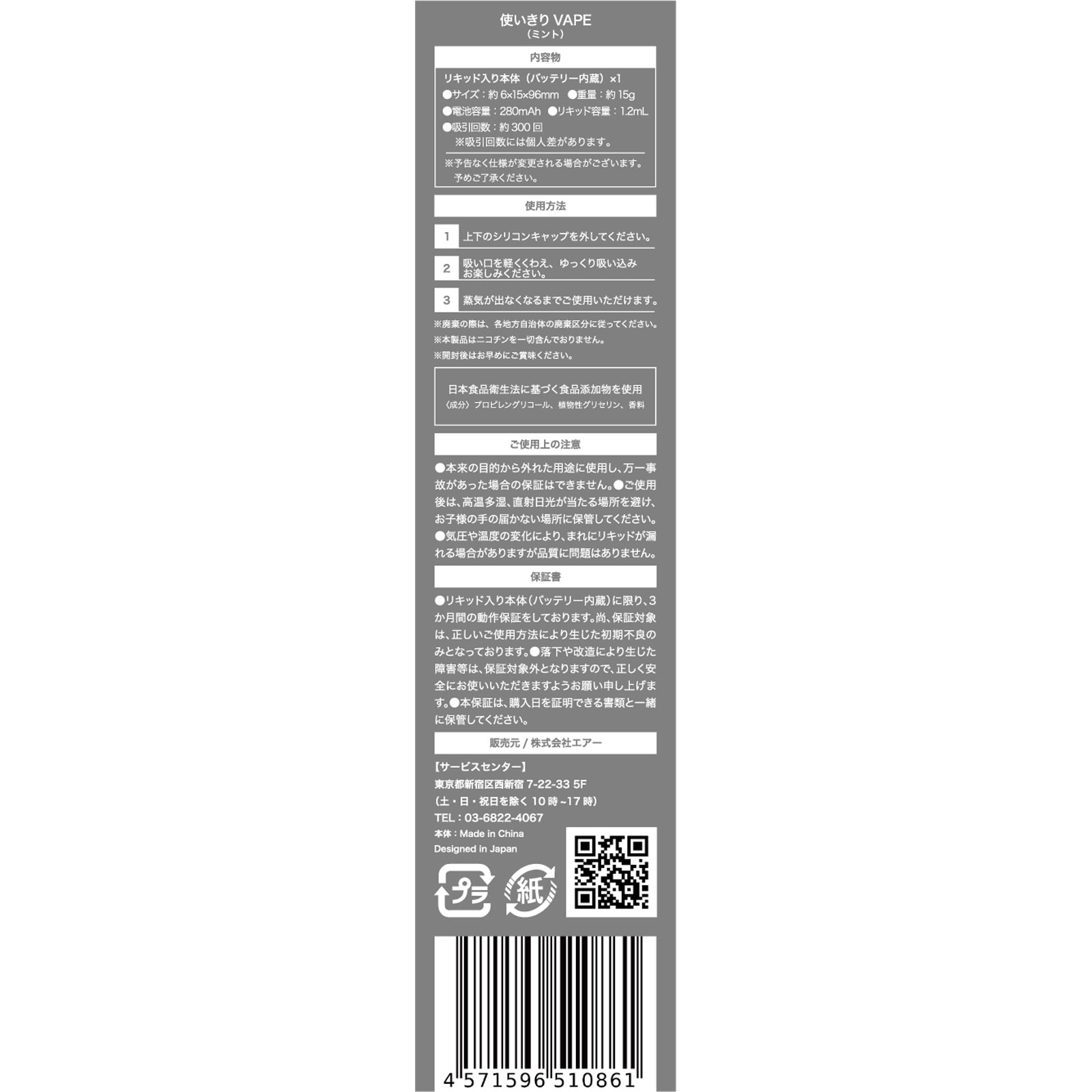 Ａｉｒ　ｍｉｎｉ　ミント １本 エアー