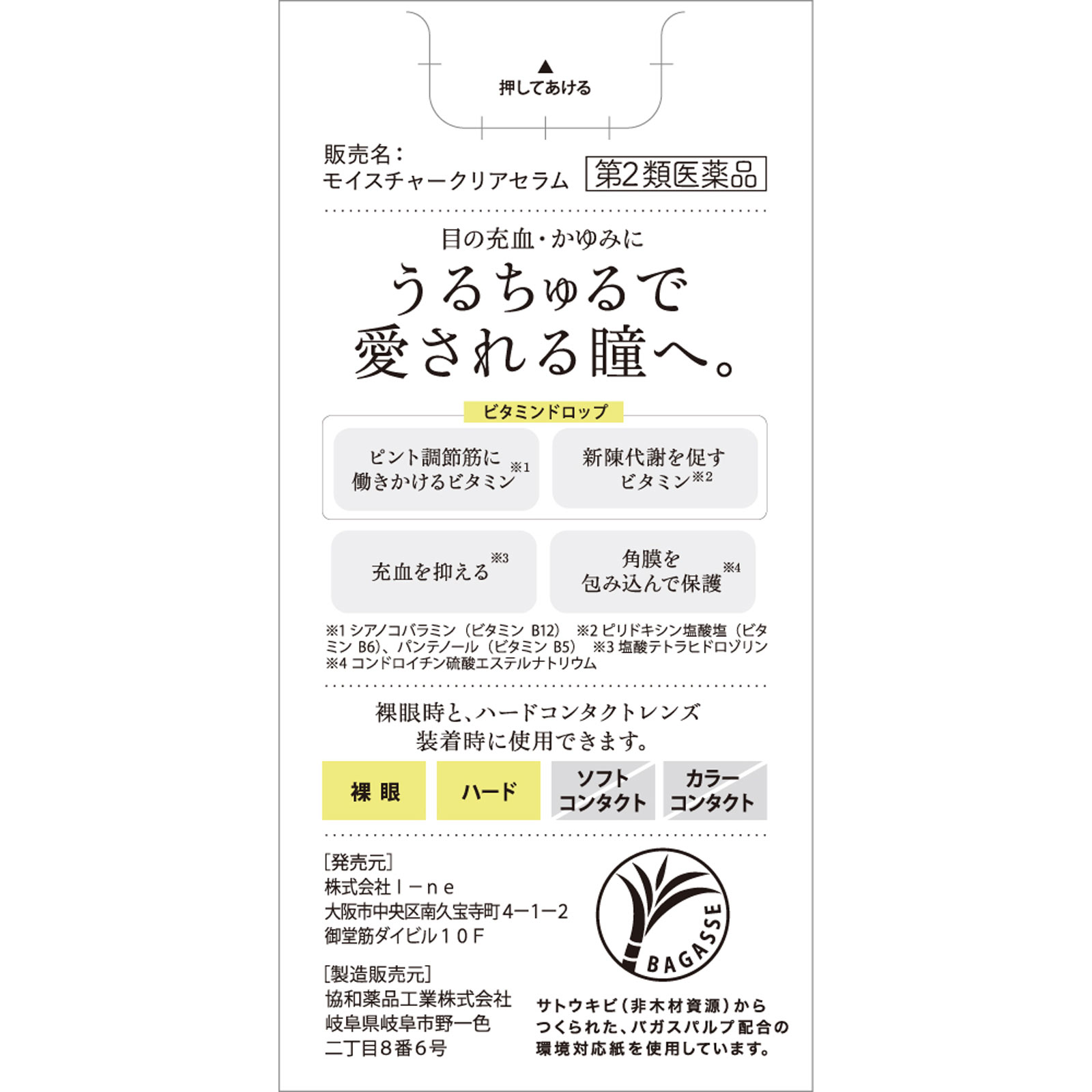 Ｉーｎｅ ティアラルモイスチャークリアセラム １３ｍｌ Ｉ－ｎｅ 【第2類医薬品】