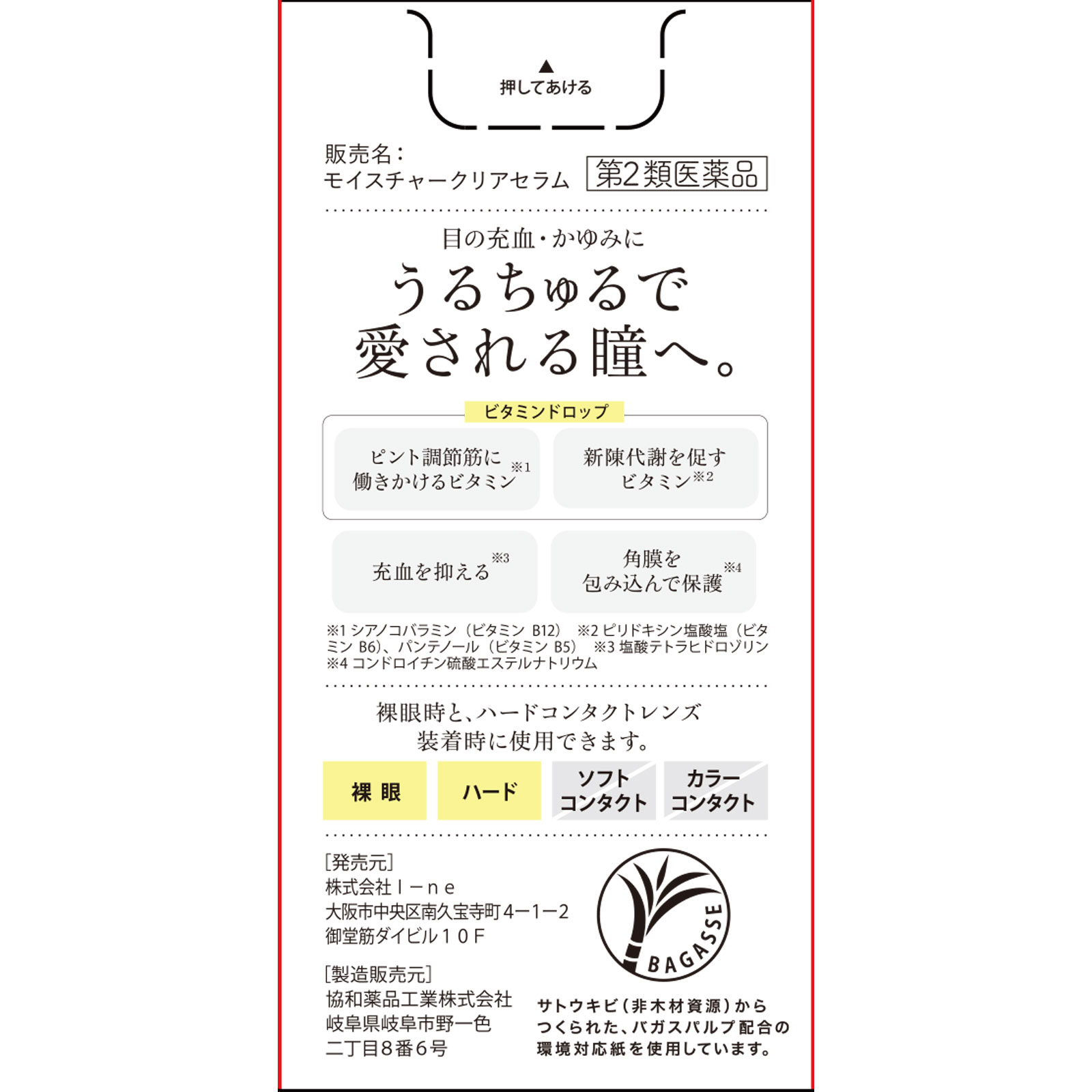 Ｉーｎｅ ティアラルモイスチャークリアセラム １３ｍｌ Ｉ－ｎｅ 【第2類医薬品】