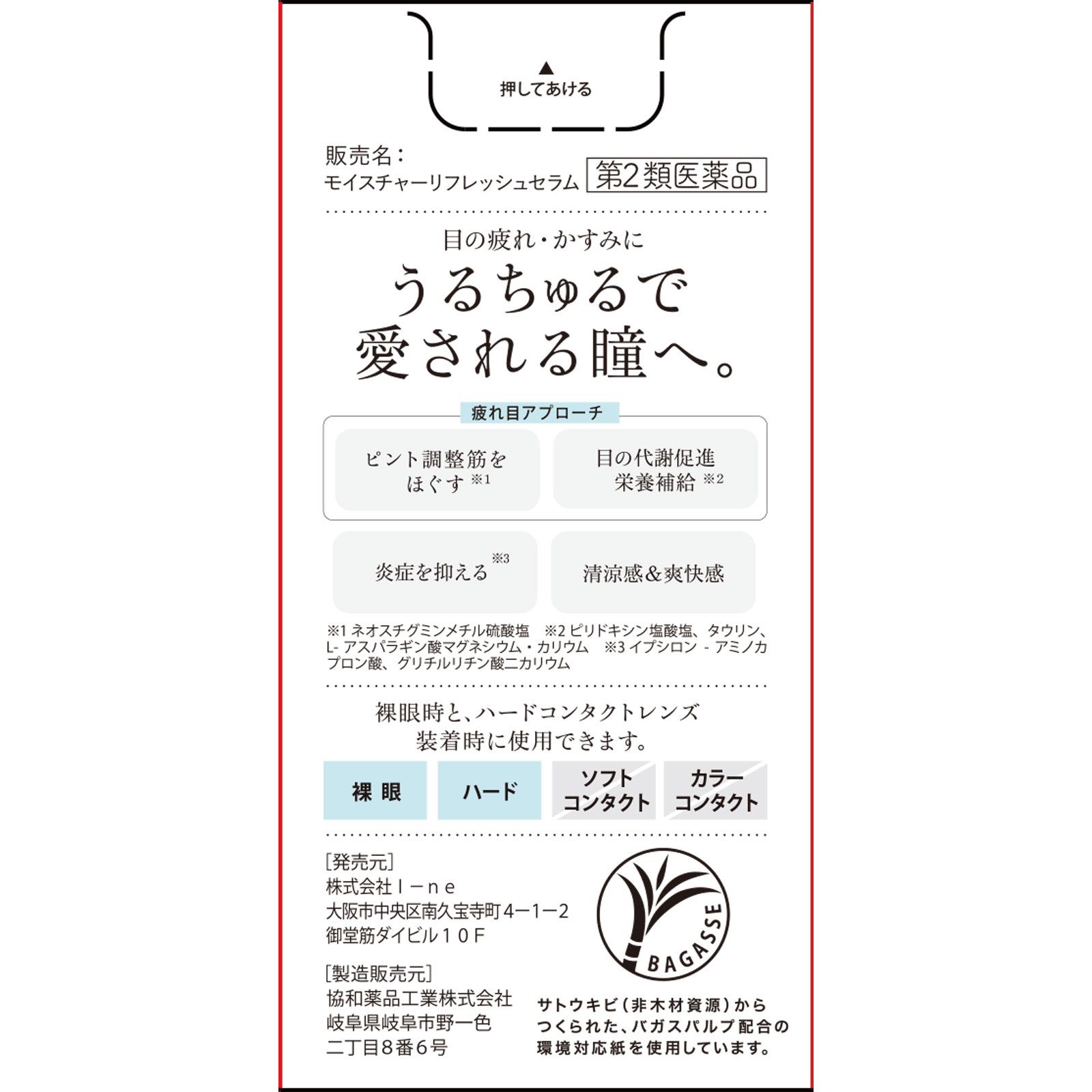 Ｉーｎｅ ティアラルモイスチャーリフレッシュセラム １３ｍｌ Ｉ－ｎｅ 【第2類医薬品】