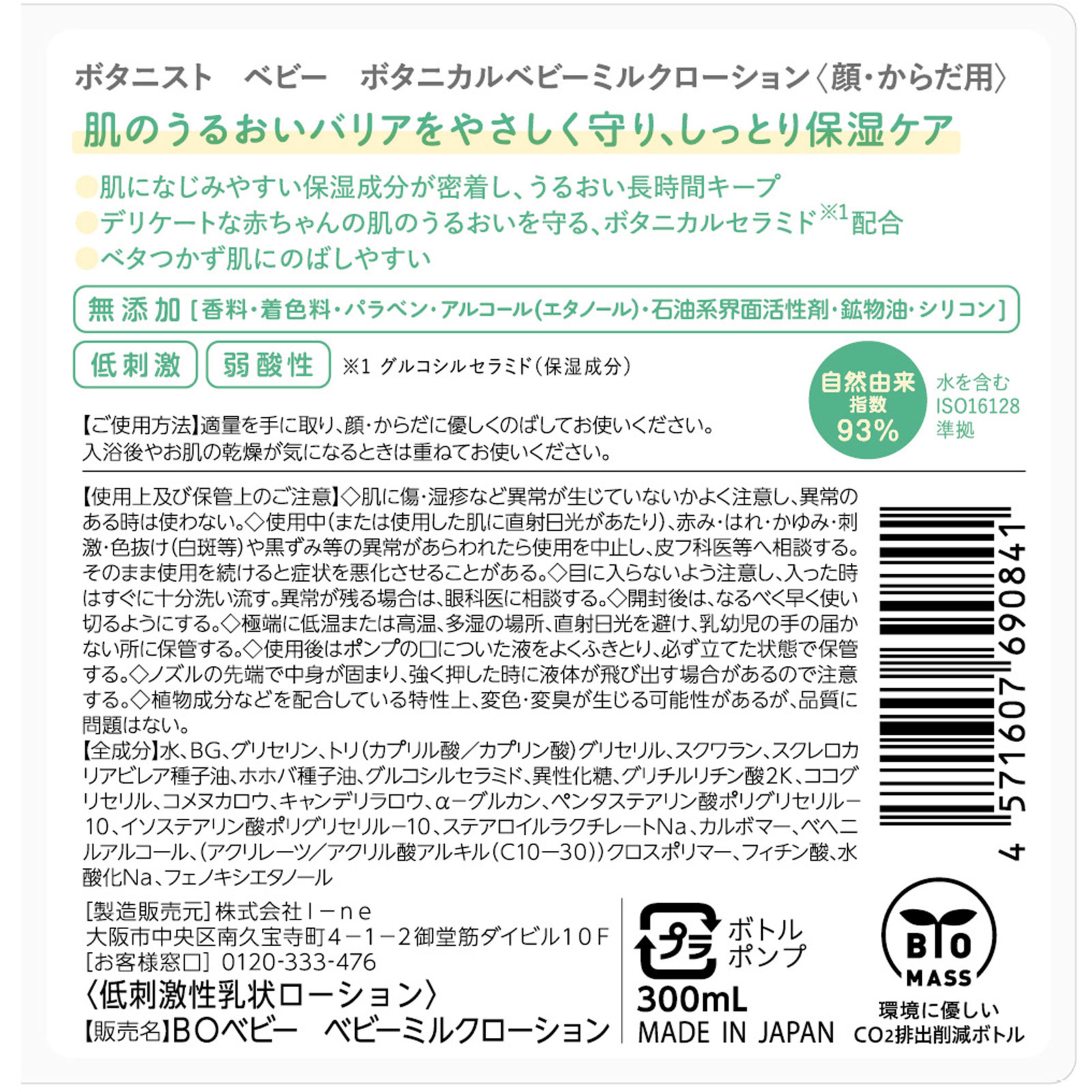 ボタニスト　ベビー 　ボタニカルベビーミルクローション ３００ｍｌ Ｉ－ｎｅ