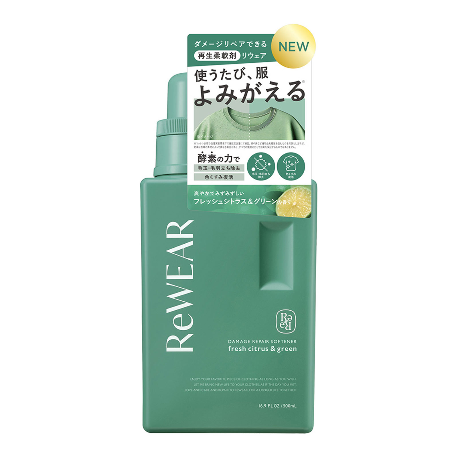 リウェア　再生柔軟剤　フレッシュシトラスアンドグリーン ５００ＭＬ Ｉ－ｎｅ
