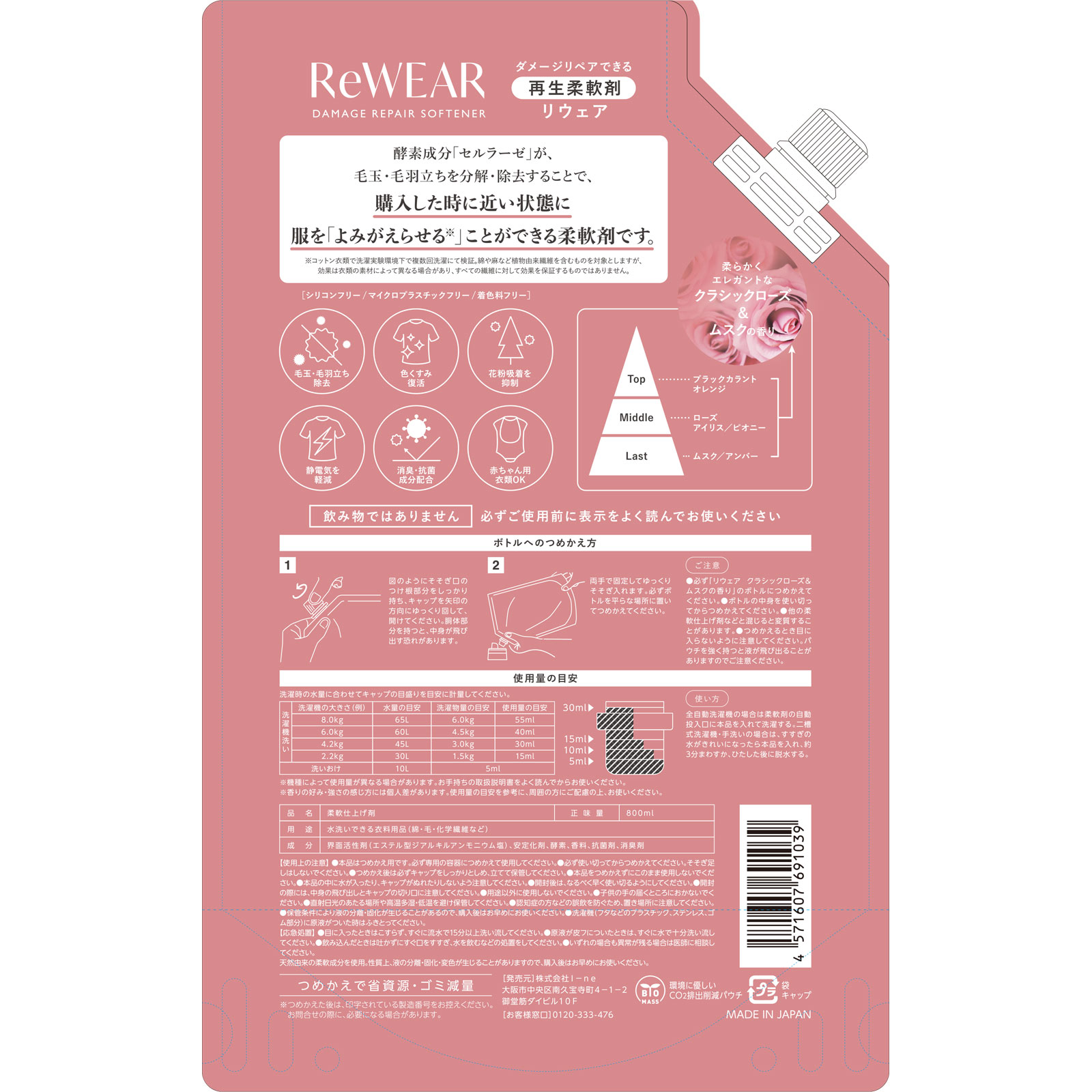 リウェア　再生柔軟剤　クラシックローズアンドムスク（詰替） ８００ＭＬ Ｉ－ｎｅ