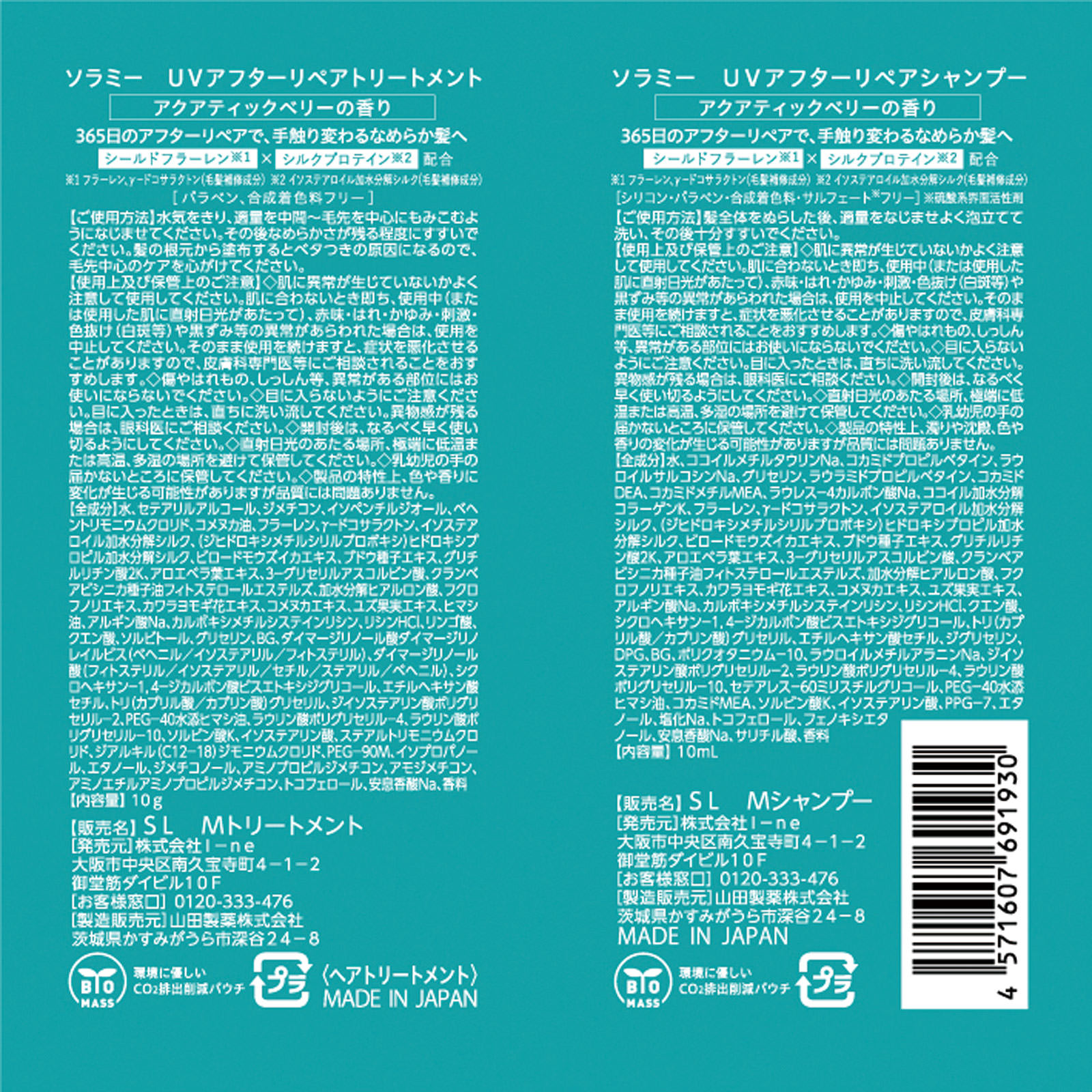 ソラミー ＵＶアフターリペアシャンプー＆トリートメント ２連サシェ １０ｍＬ×１０ｇ Ｉ－ｎｅ