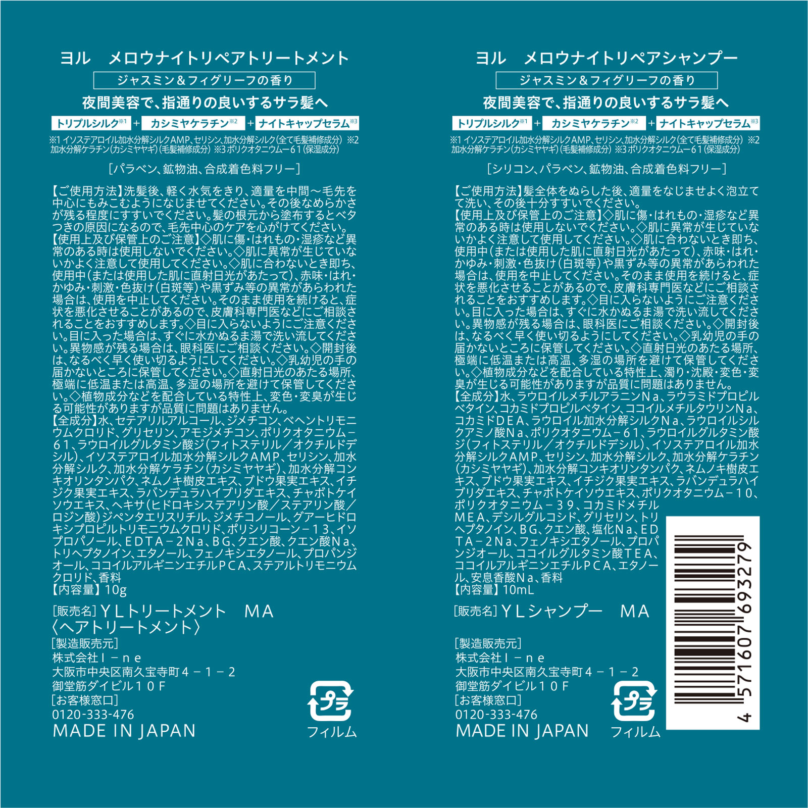 ヨル　メロウナイトリペアシャンプーとトリートメント　２連サシェ １０ｍＬ＋１０ｇ Ｉ－ｎｅ