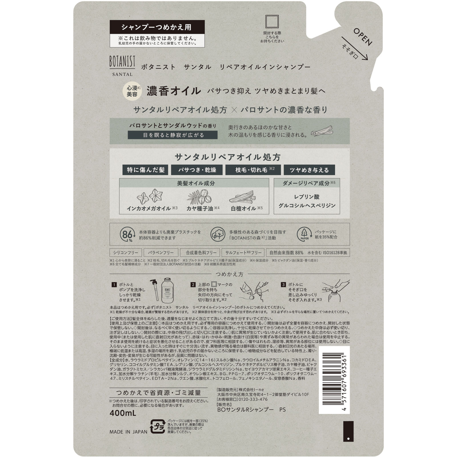 【ナリッシング同梱】詰替パウチ　オイルインシャンプー　トリートメント ナリッシング同梱】詰替パウチ オイルインシャンプー