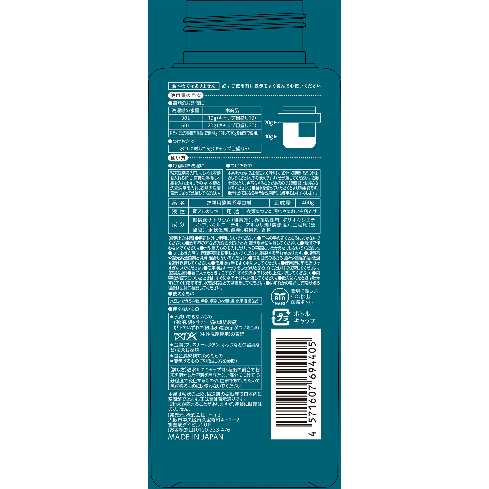 リウェア　再生クリーニングブースター ４００ｇ Ｉ－ｎｅ