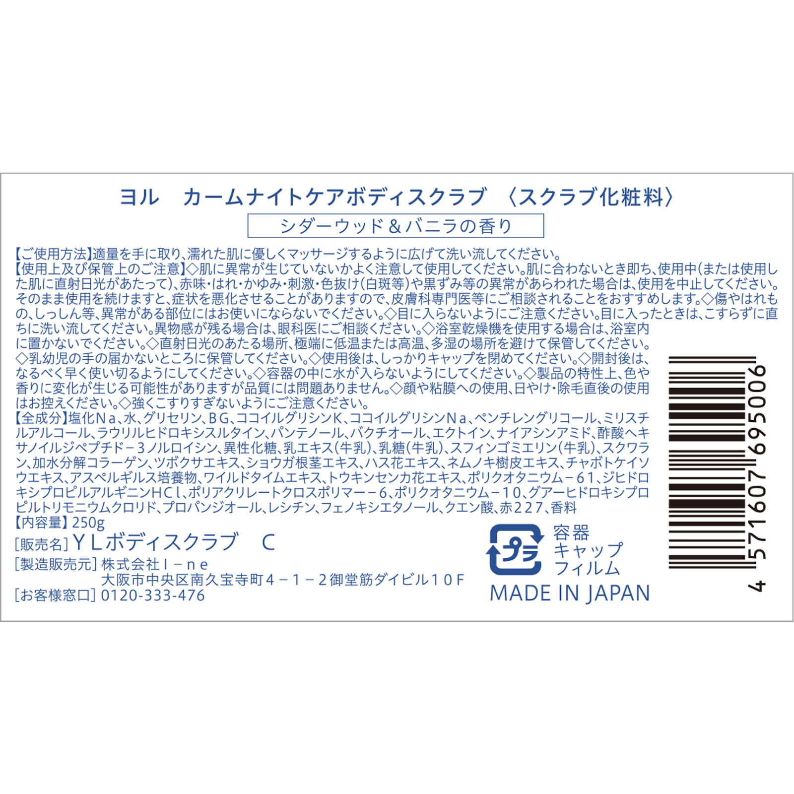 ヨル　カームナイトケアボディスクラブ ２５０ｇ Ｉ－ｎｅ