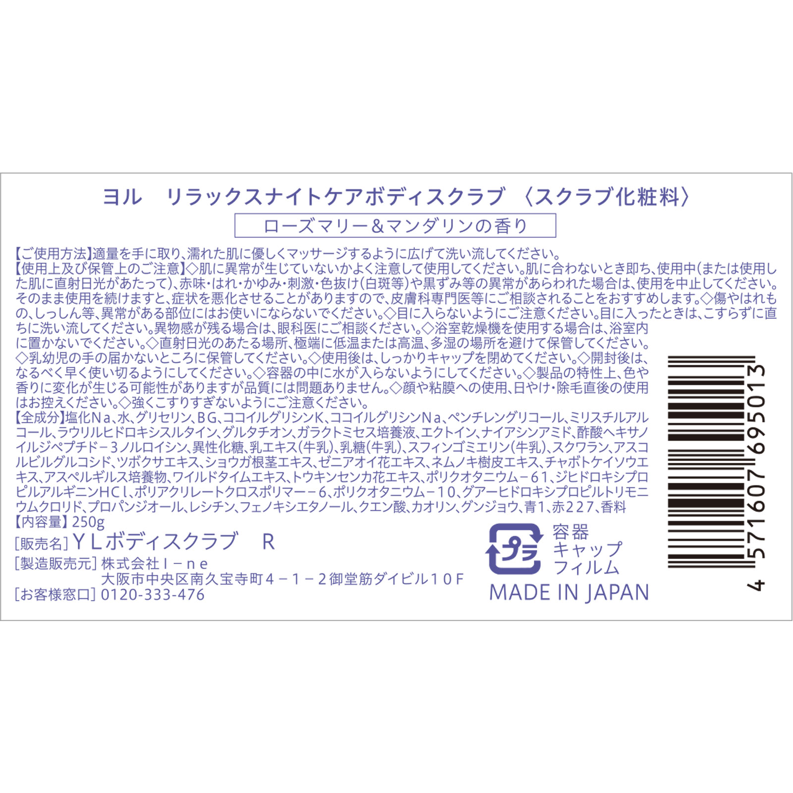 ヨル リラックスナイトケアボディスクラブ 250g I-ne