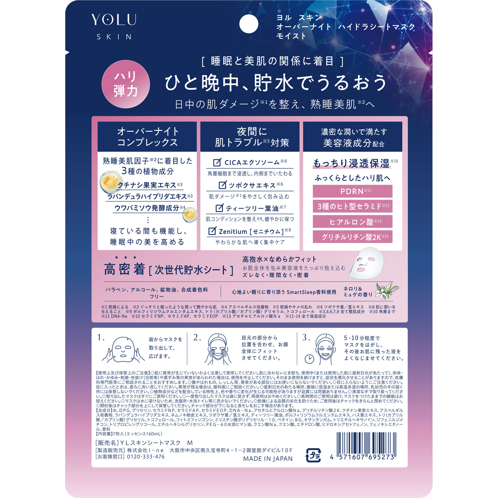 ヨル　スキン　オーバーナイト　ハイドラシートマスク　モイスト ７枚 Ｉ－ｎｅ