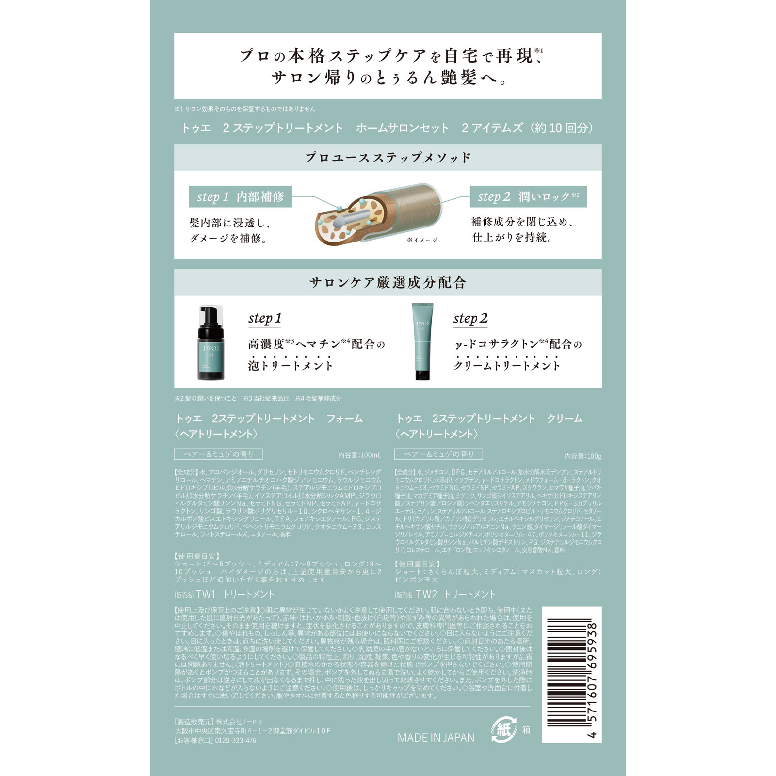 トゥエ 2ステップトリートメント ホームサロンセット 2アイテムズ(約10回分) 100mL/100g Rainmakers