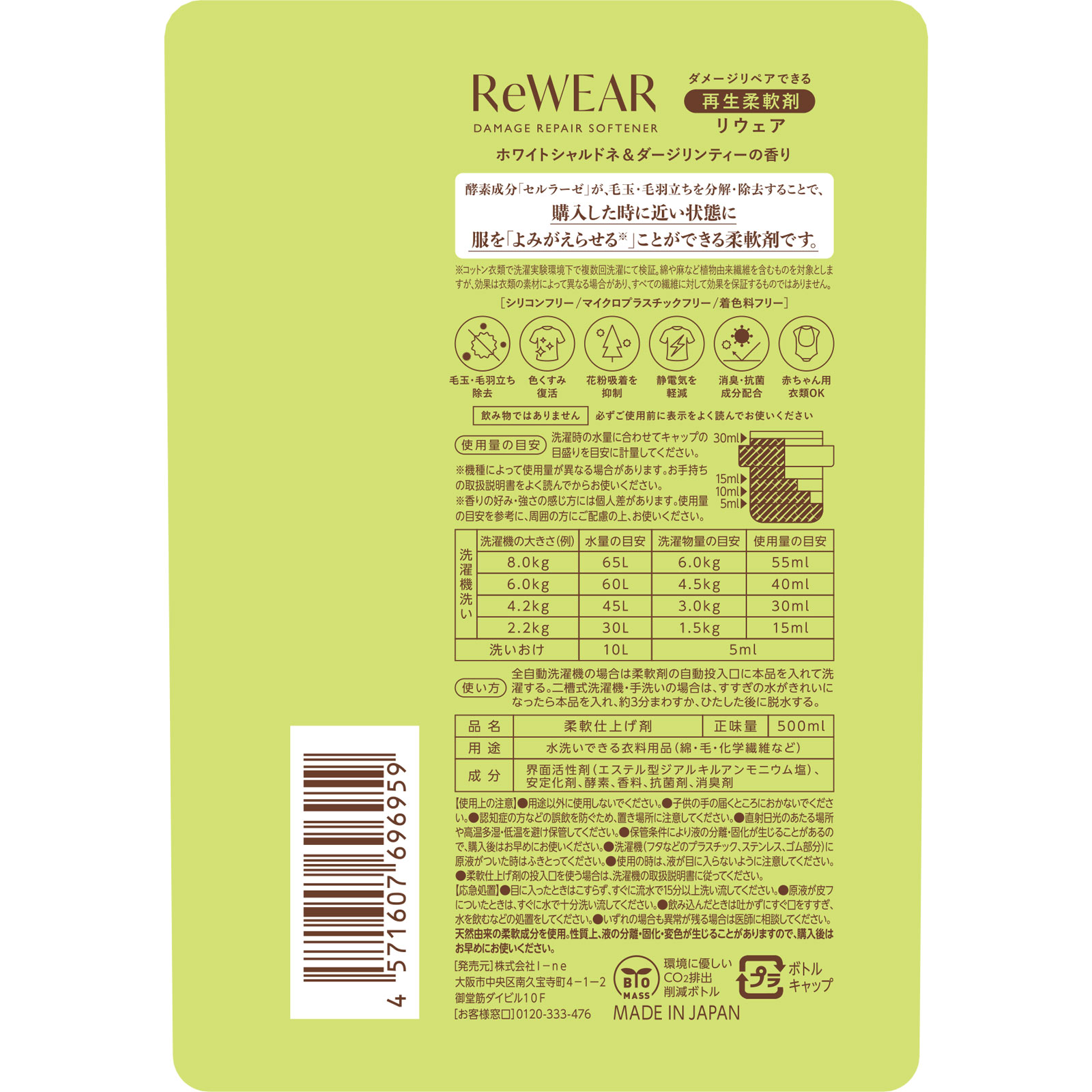 リウェア　再生柔軟剤　ホワイトシャルドネ＆ダージリンティー ５００ｍｌ Ｉ－ｎｅ