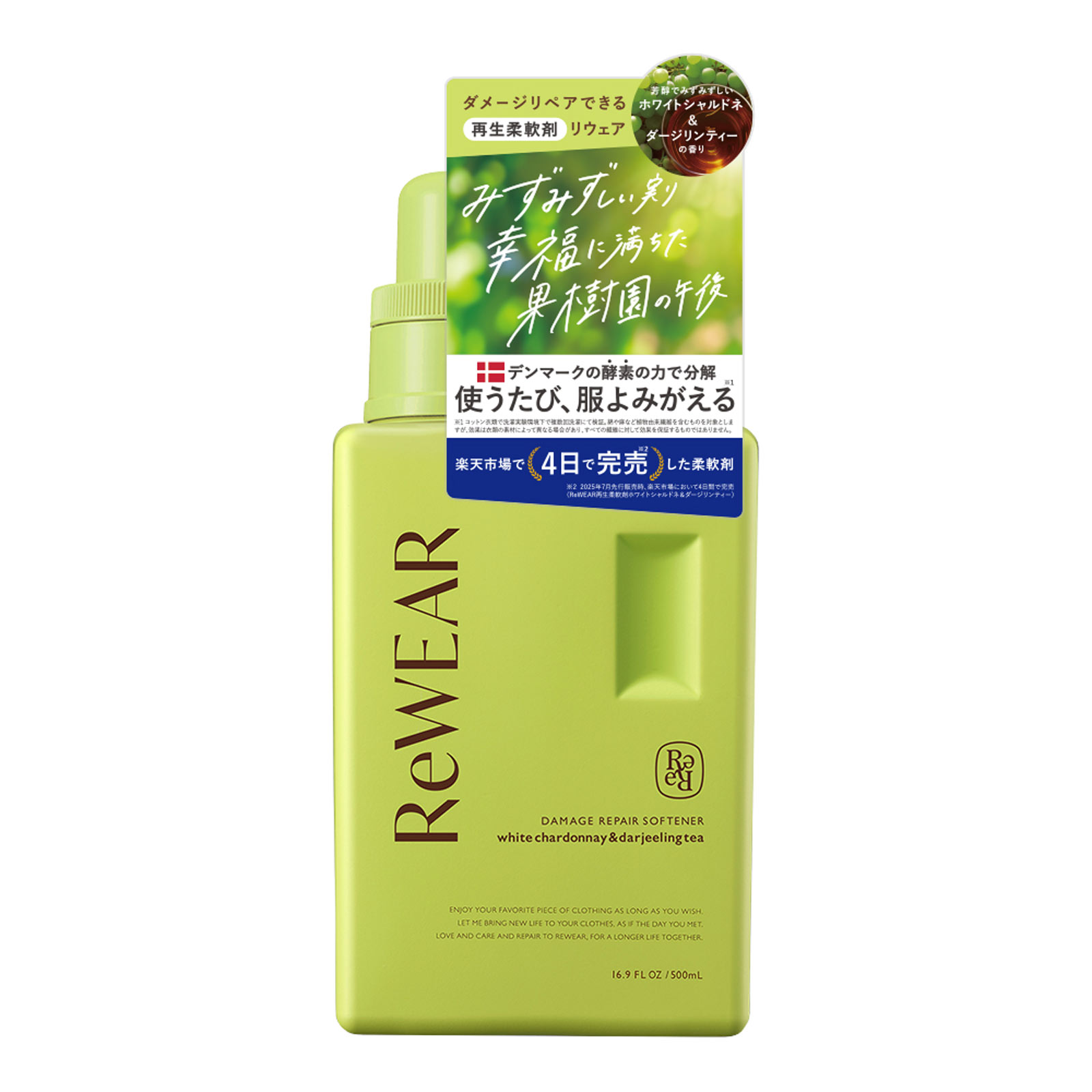 リウェア　再生柔軟剤　ホワイトシャルドネ＆ダージリンティー ５００ｍｌ Ｉ－ｎｅ