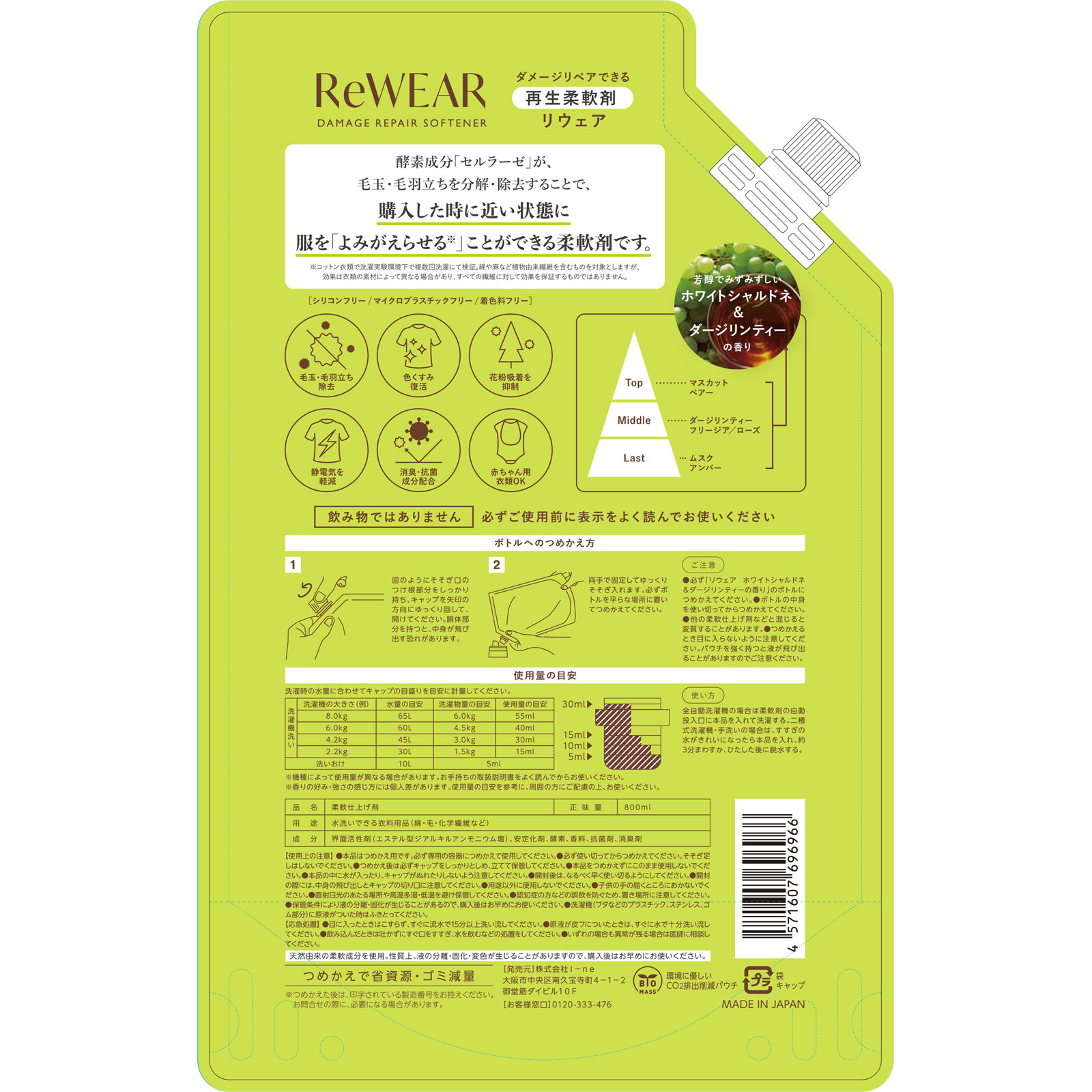 リウェア 再生柔軟剤 ホワイトシャルドネ&ダージリンティー(詰替) 800ml I-ne