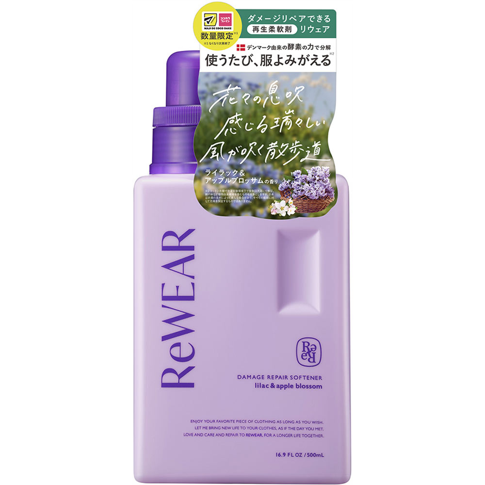 リウェア　再生柔軟剤　ライラック＆アップルブロッサム ５００ＭＬ Ｉ－ｎｅ
