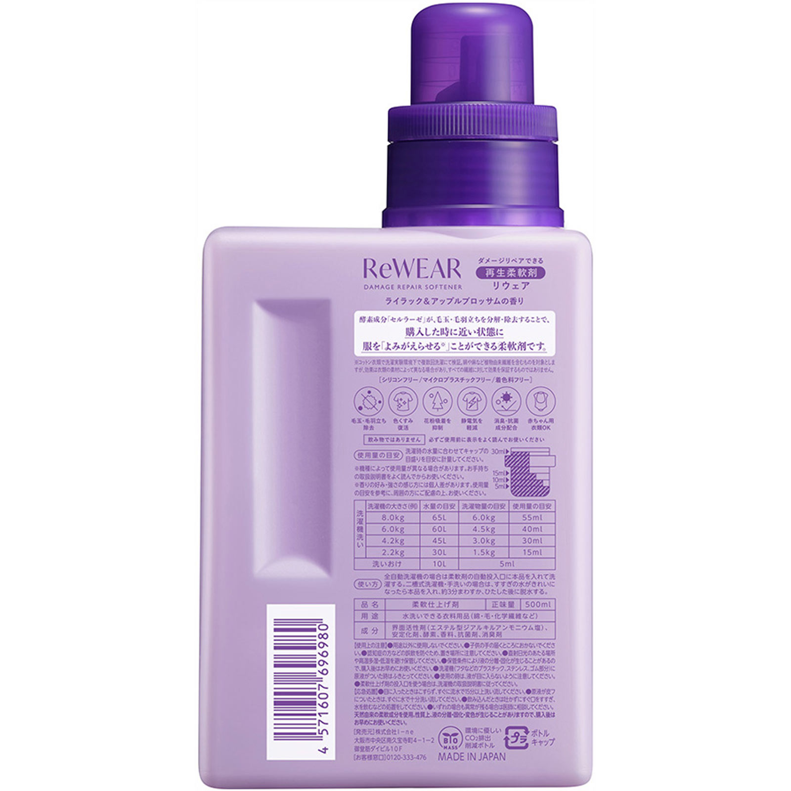 リウェア　再生柔軟剤　ライラック＆アップルブロッサム ５００ＭＬ Ｉ－ｎｅ