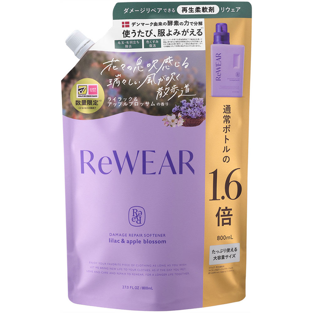 リウェア　再生柔軟剤　ライラック＆アップルブロッサム（詰替） ８００ＭＬ Ｉ－ｎｅ