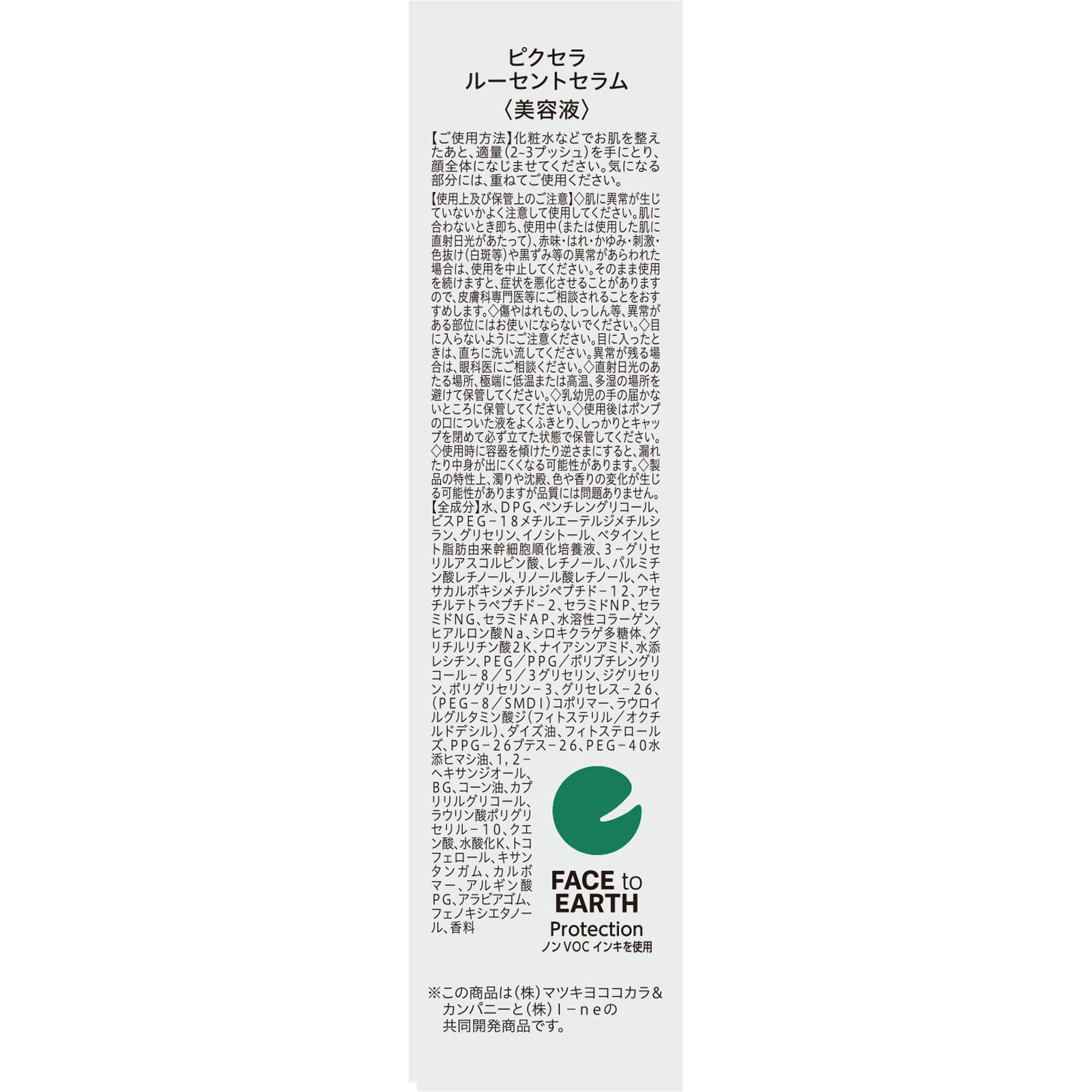 ピクセラ ルーセントセラム ３０ｍｌ