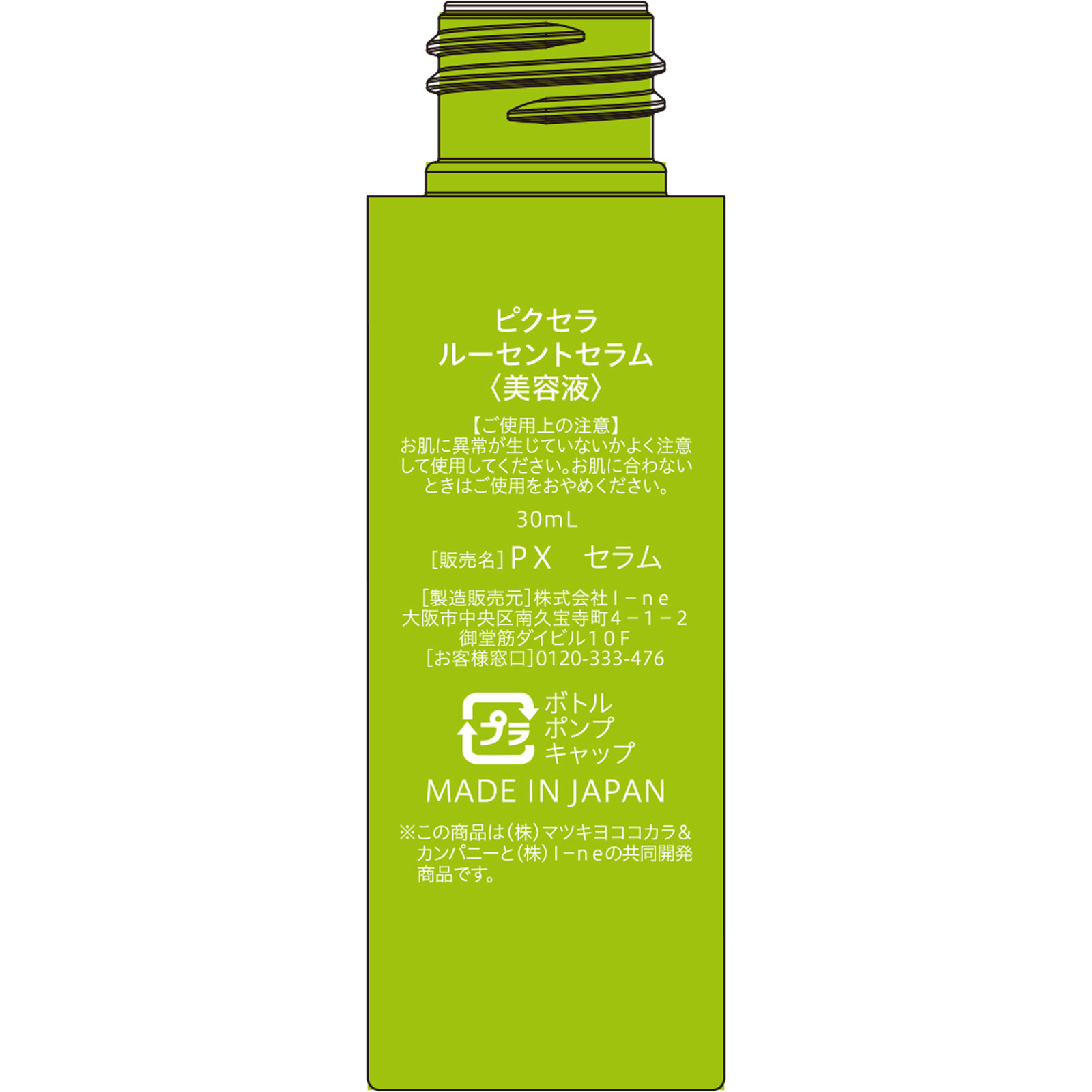 ピクセラ ルーセントセラム ３０ｍｌ