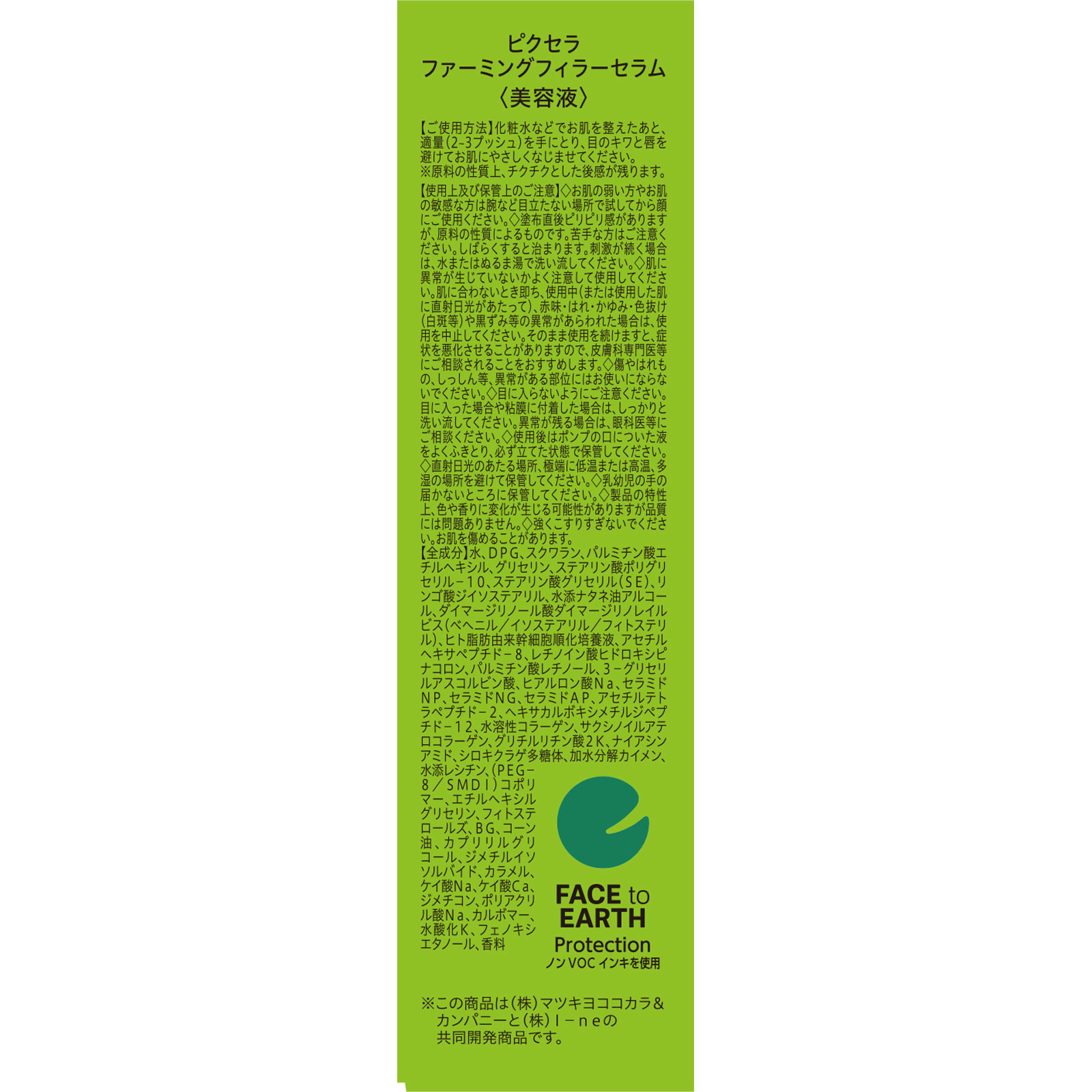 ピクセラ ファーミングフィラーセラム ３０ｍｌ
