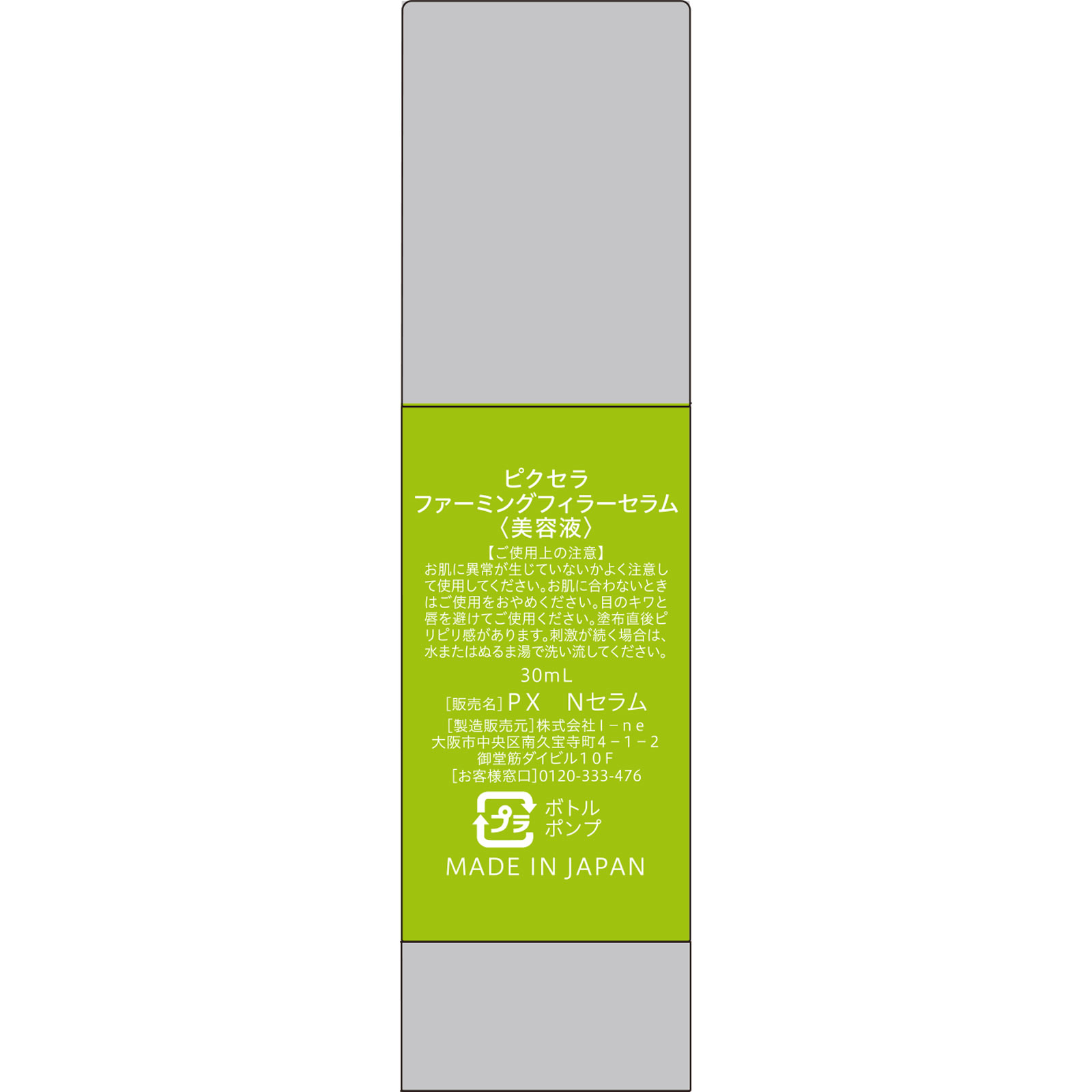 ピクセラ ファーミングフィラーセラム ３０ｍｌ