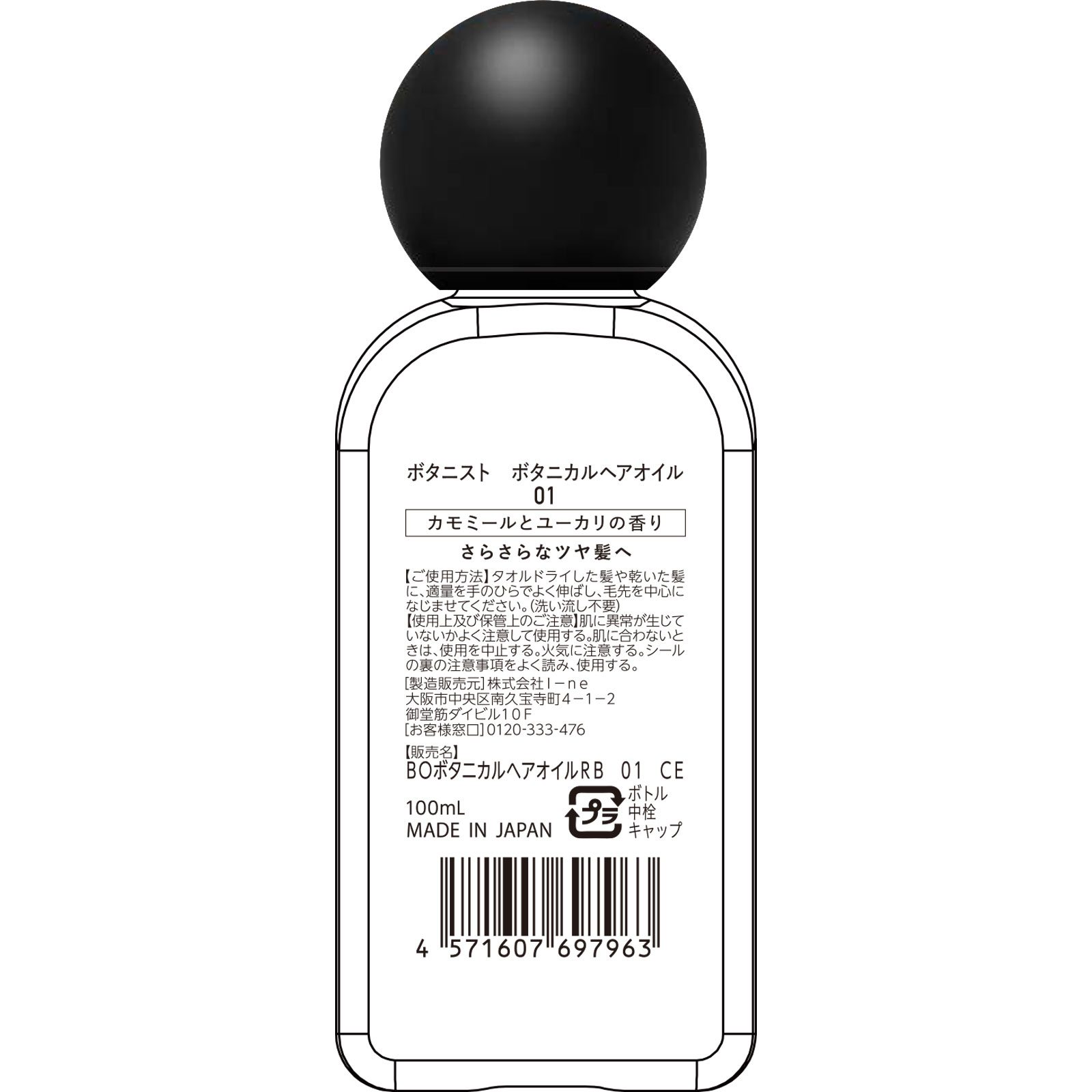 ボタニスト ボタニカルヘアオイル 01 100mL I-ne
