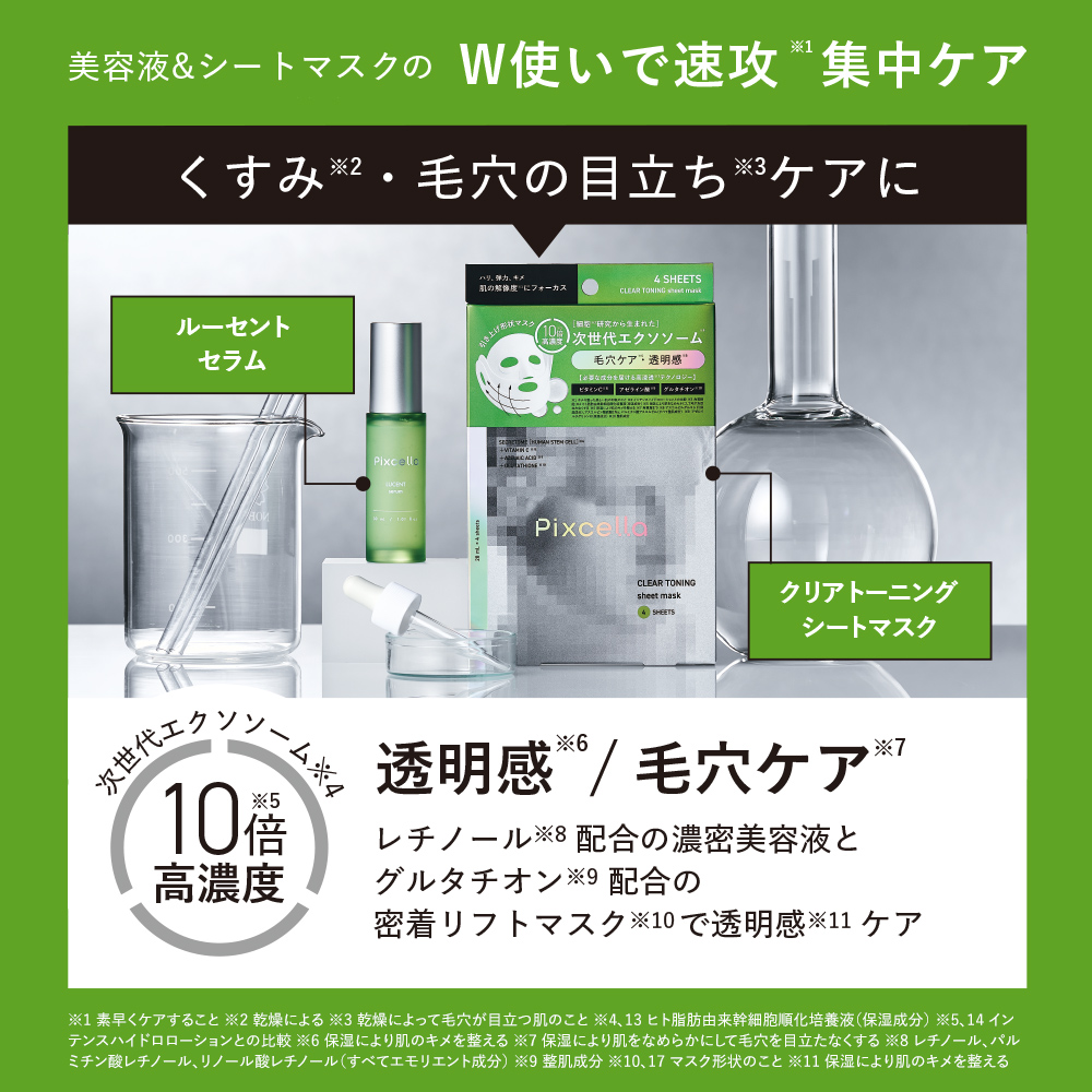 ピクセラ クリアトーニングシートマスク | マツキヨココカラオンライン