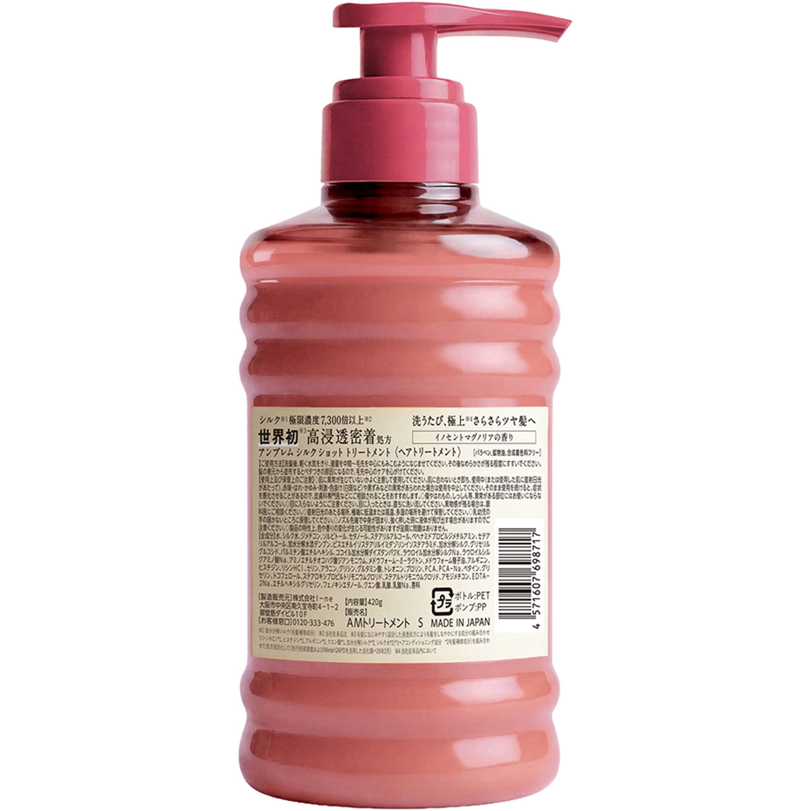 アンプレム シルクショットトリートメント | マツキヨココカラ
