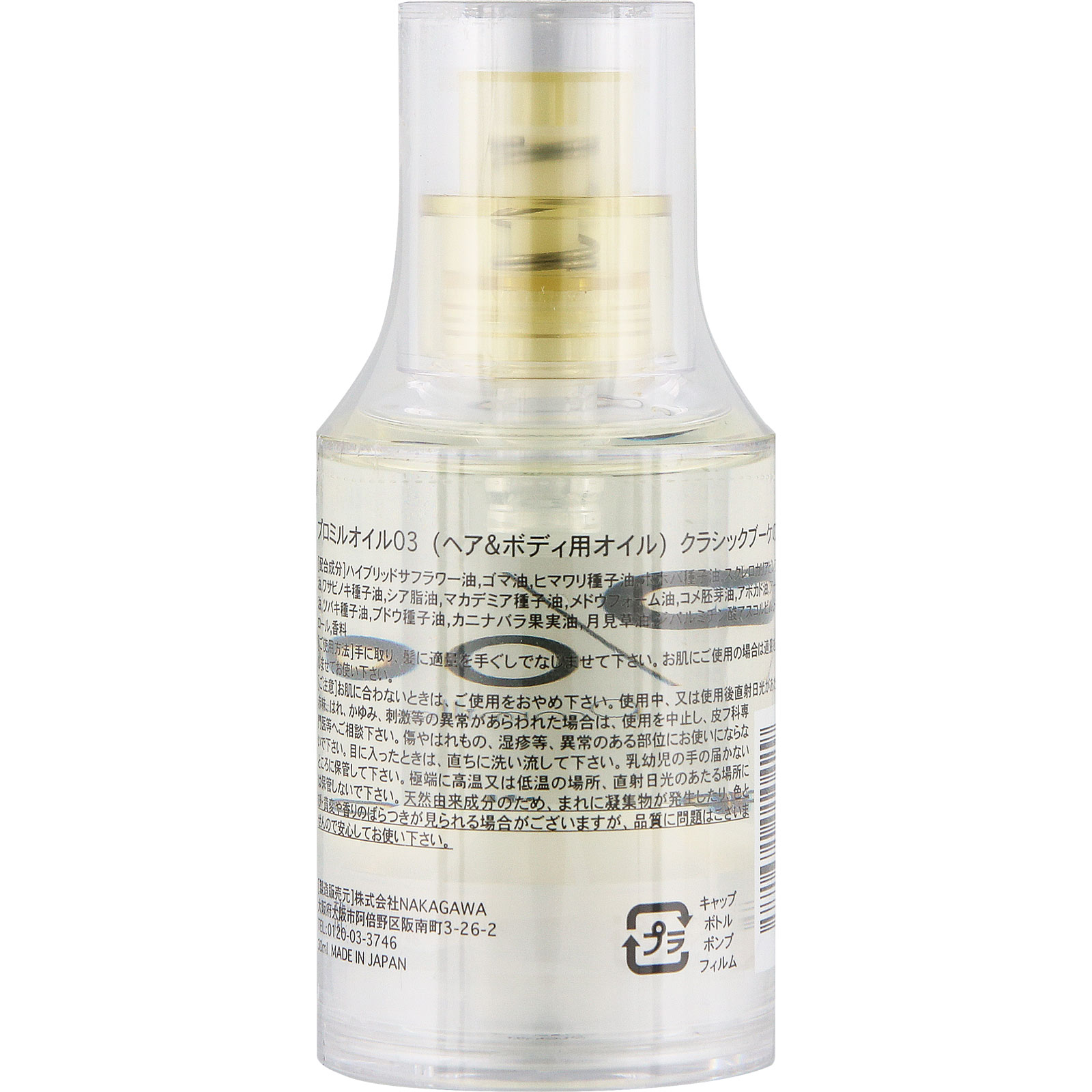 ムコタ プロミルオイル ３０ｍｌ ＮＡＫＡＧＡＷＡ