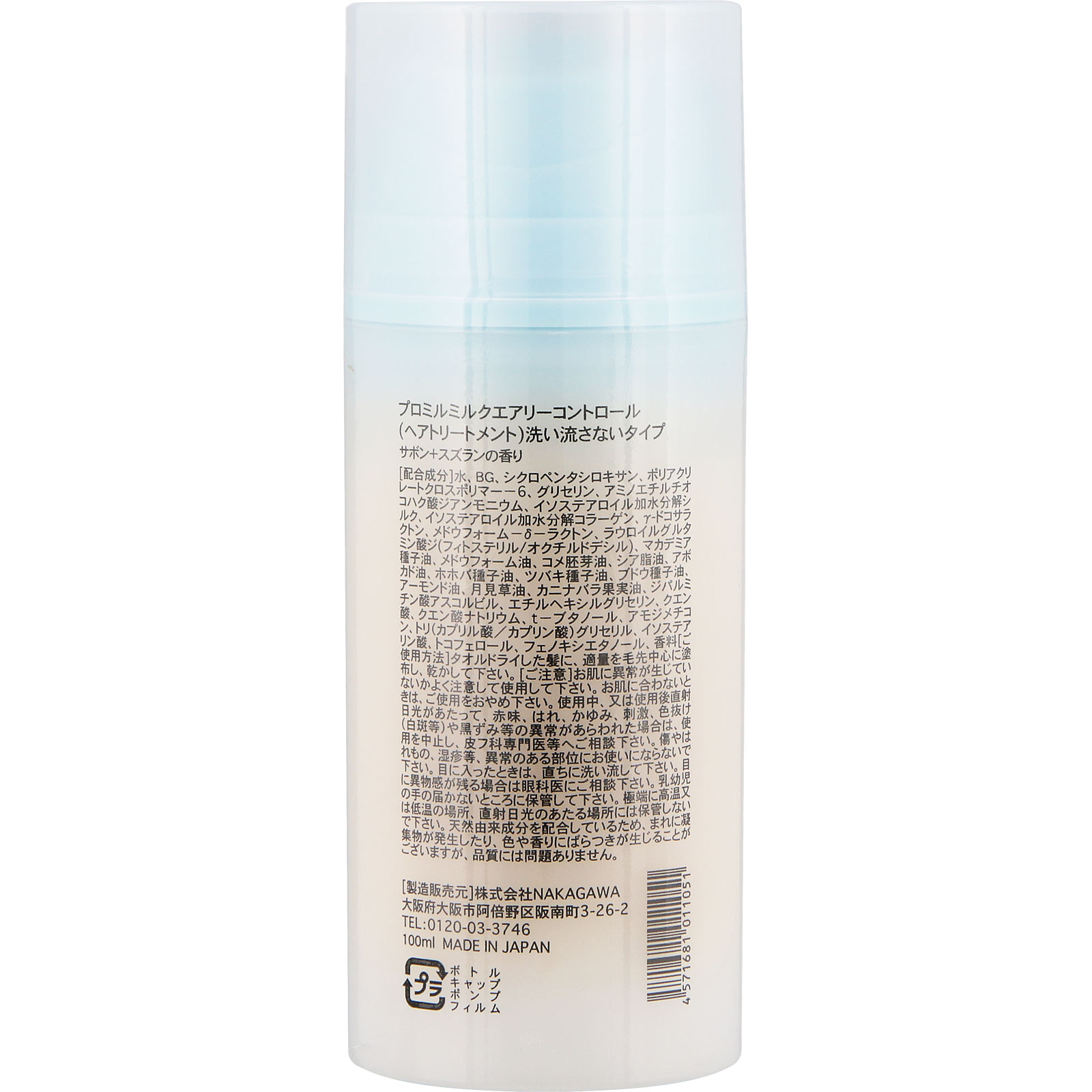 プロミルミルク １００ｇ ＮＡＫＡＧＡＷＡ