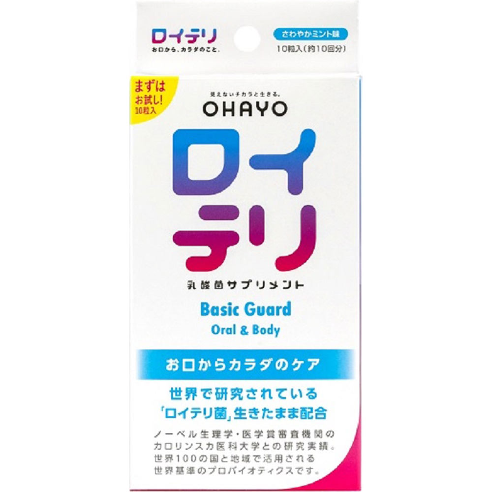 ロイテリ乳酸菌サプリメント Basic Guard １０錠 オハヨー乳業
