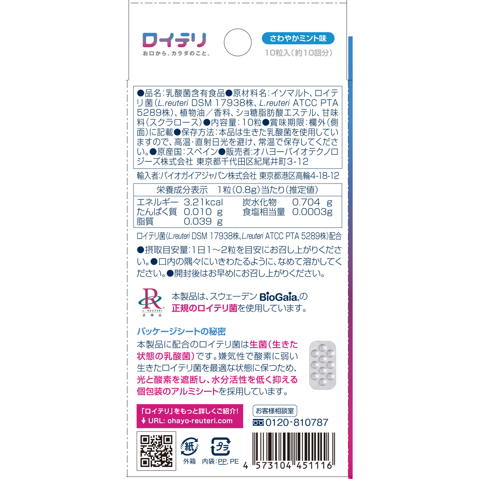 ロイテリ乳酸菌サプリメント Basic Guard １０錠 オハヨー乳業