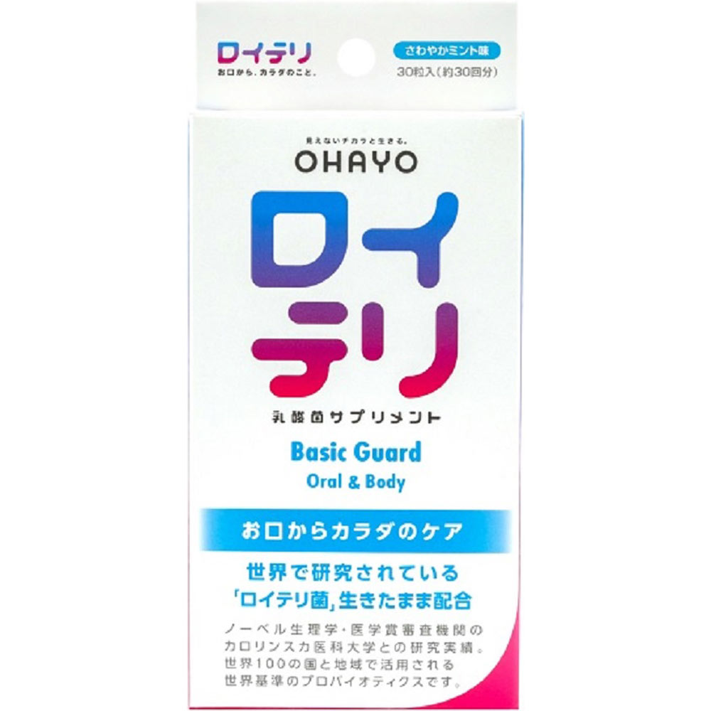 ロイテリ乳酸菌サプリメント Basic Guard ３０錠 オハヨー乳業