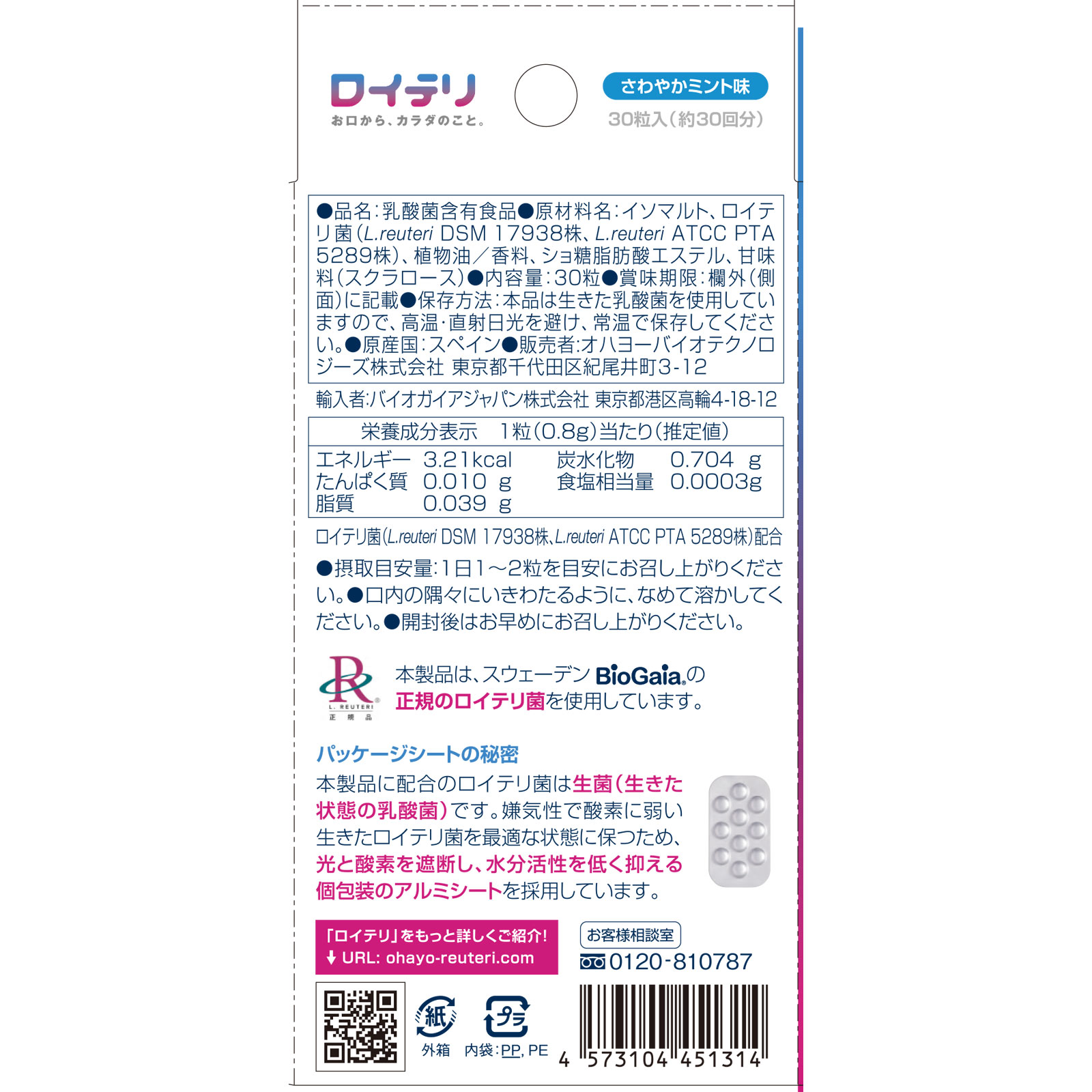 ロイテリ乳酸菌サプリメント Basic Guard ３０錠 オハヨー乳業
