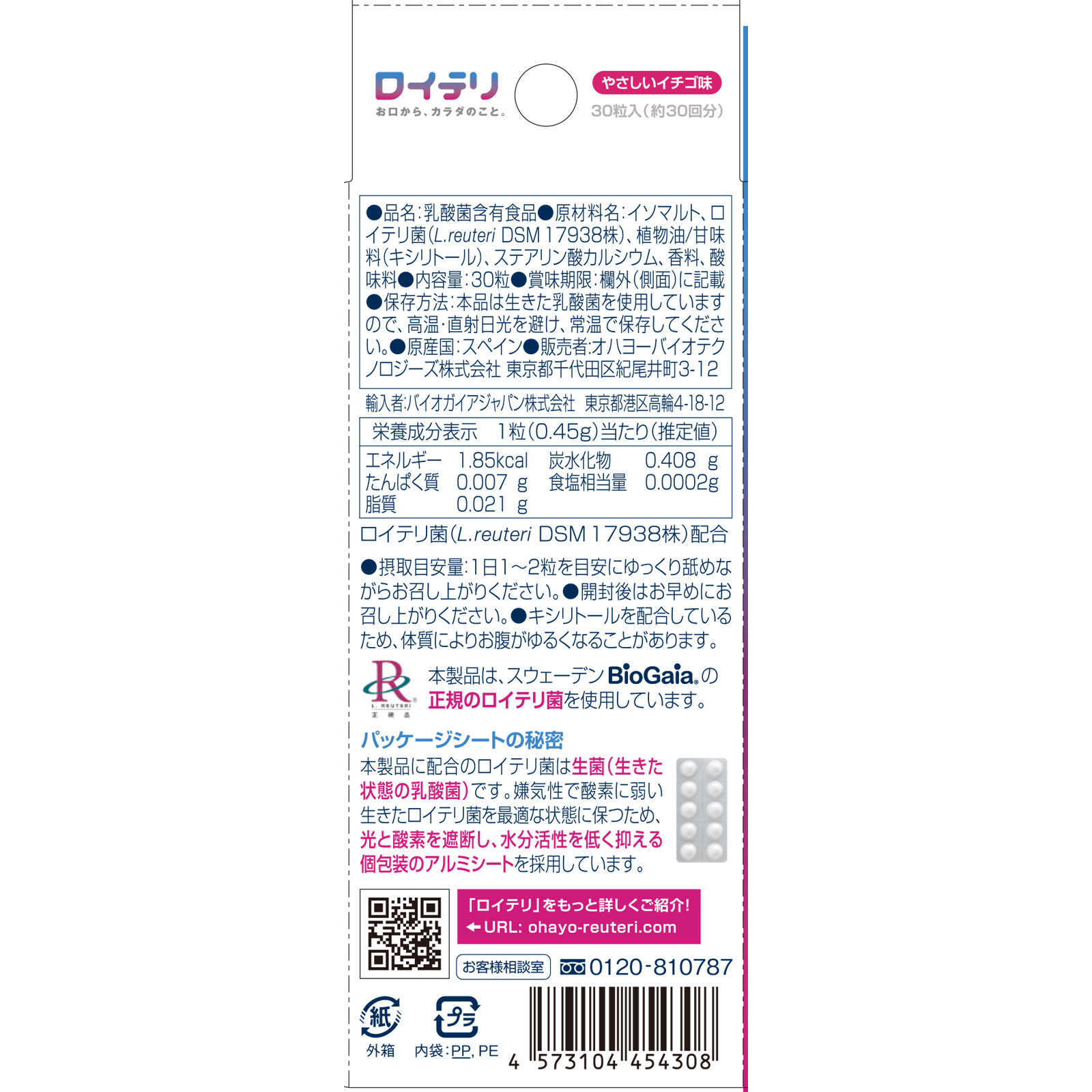 ロイテリ 乳酸菌サプリメント Self Guard 30粒入 - 健康用品