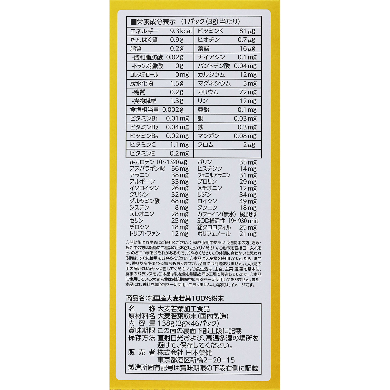 金の青汁純国産大麦若葉 ４６包 日本薬健