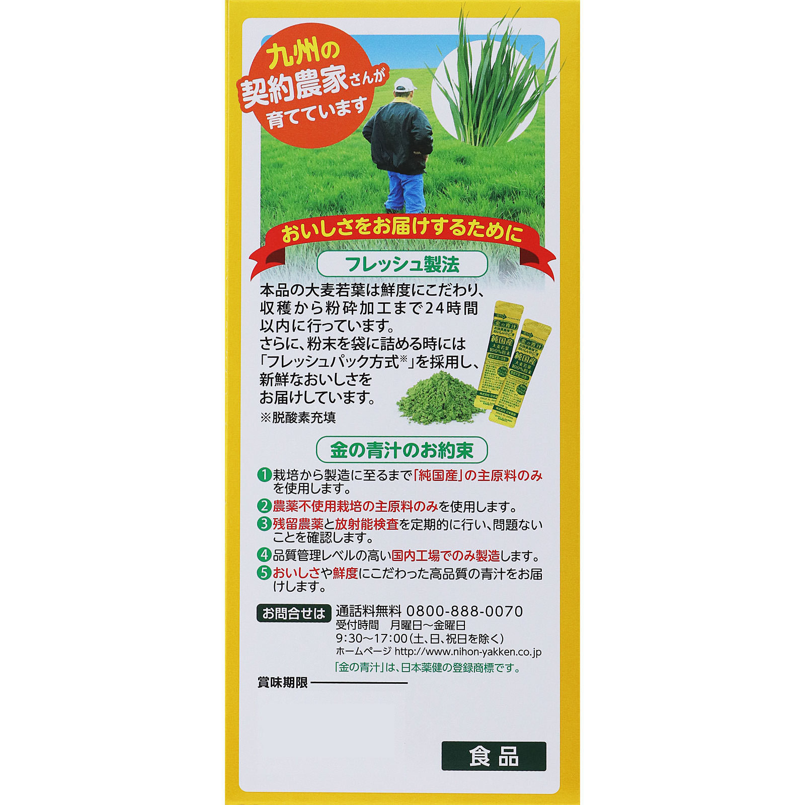 日本薬健 金の青汁純国産大麦若葉 ４６包