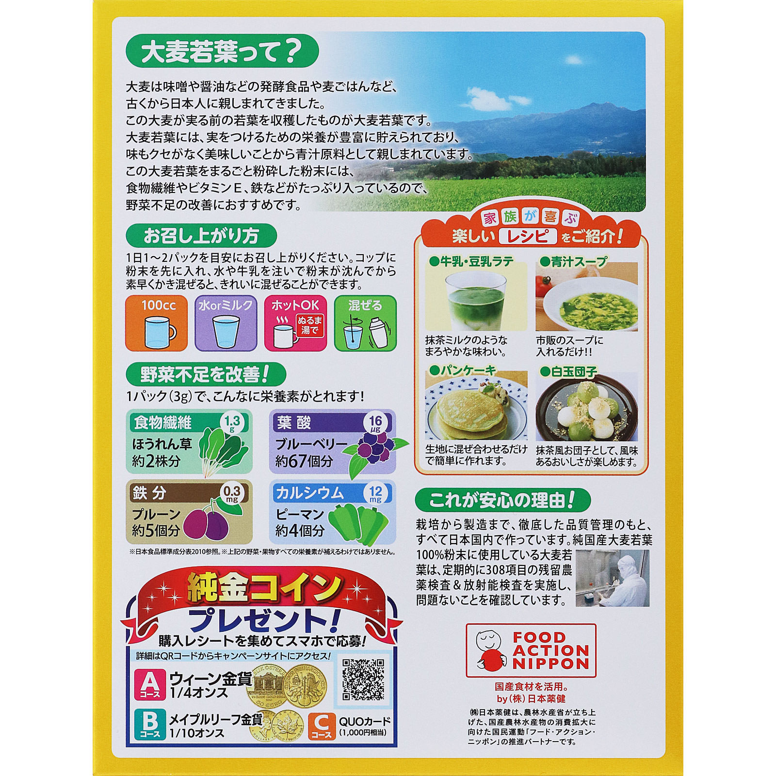 金の青汁純国産大麦若葉 ４６包 日本薬健
